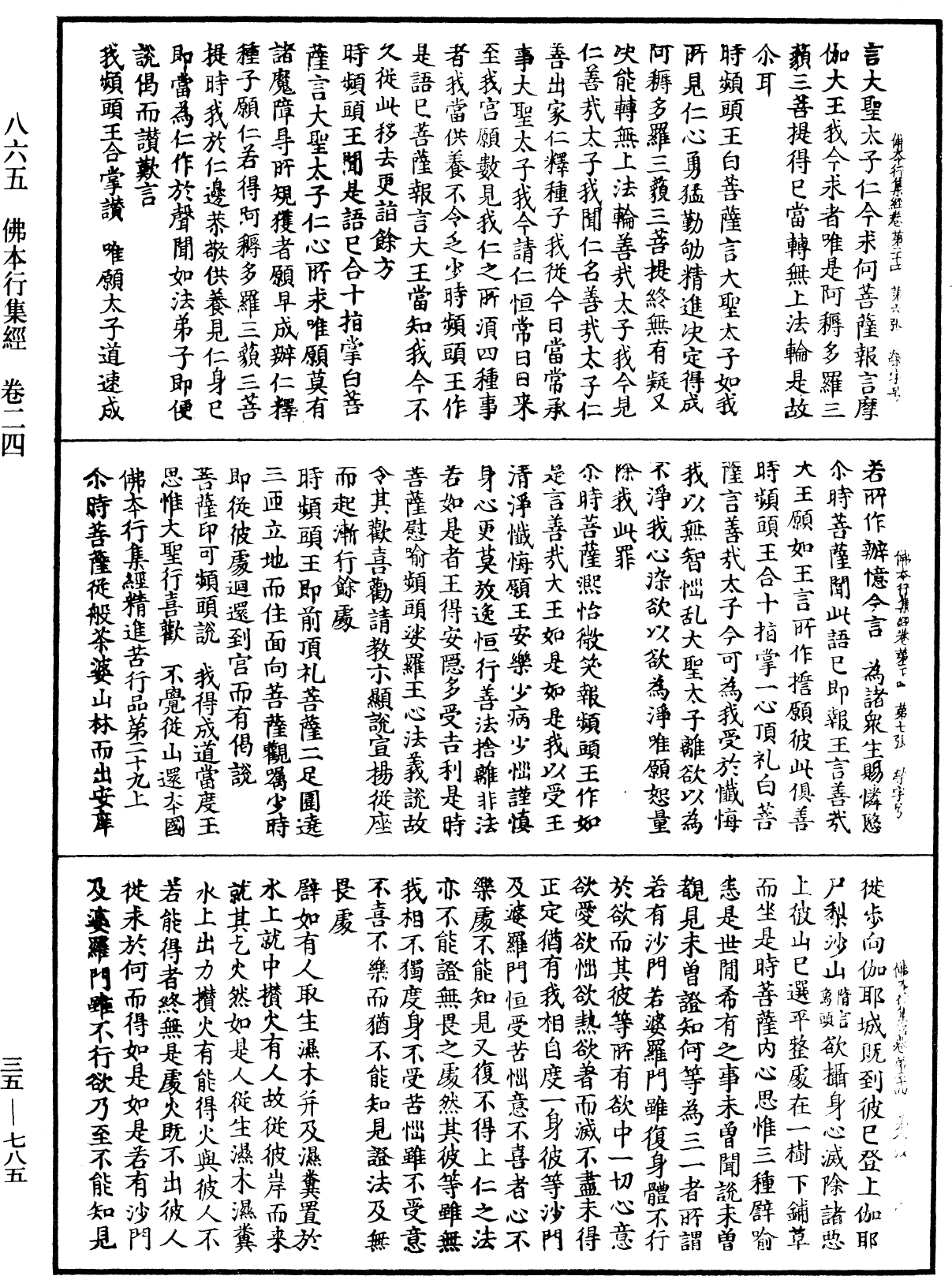 佛本行集經《中華大藏經》_第35冊_第0785頁