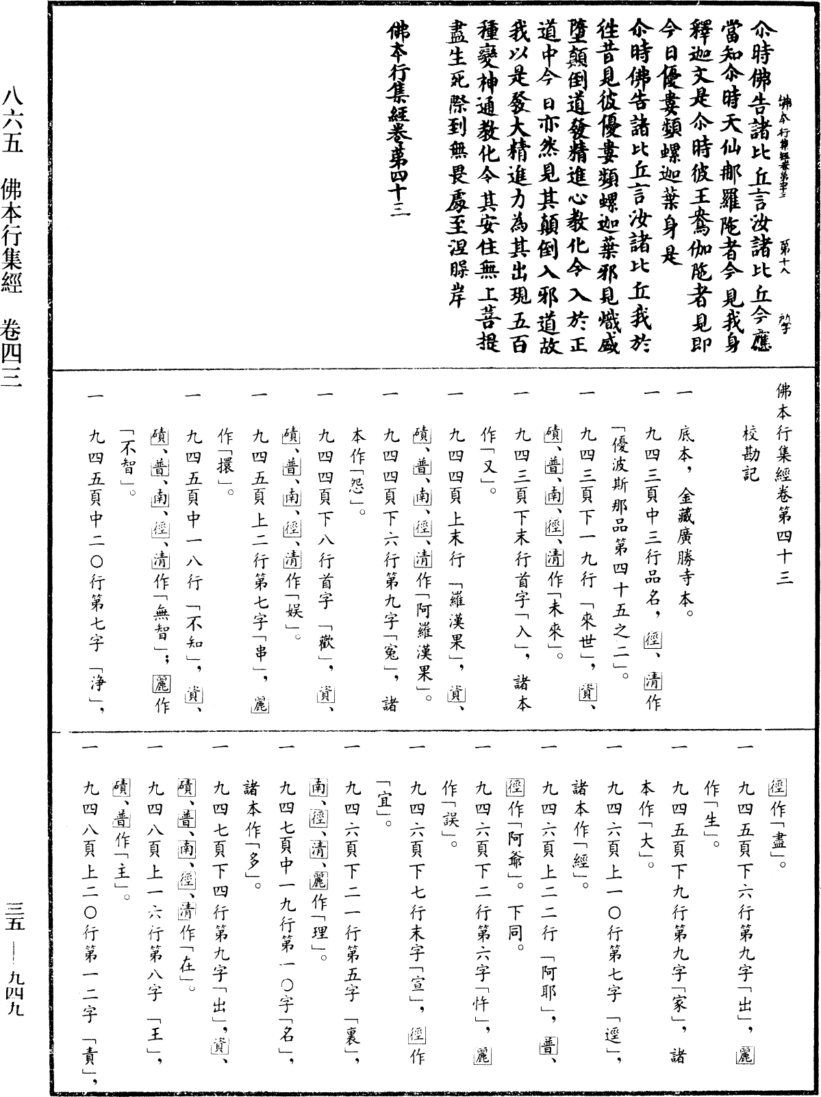 File:《中華大藏經》 第35冊 第0949頁.png