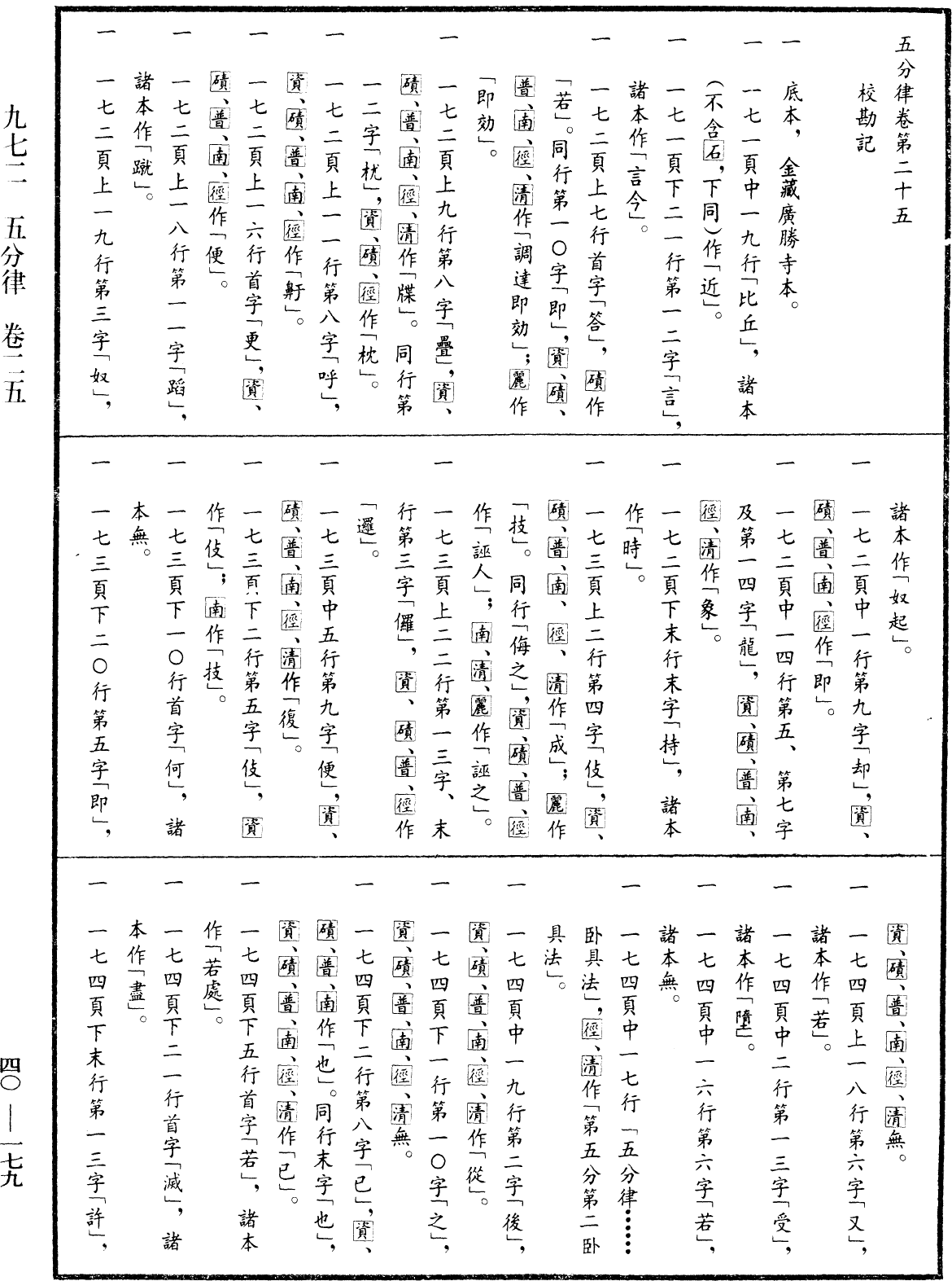 File:《中華大藏經》 第40冊 第179頁.png