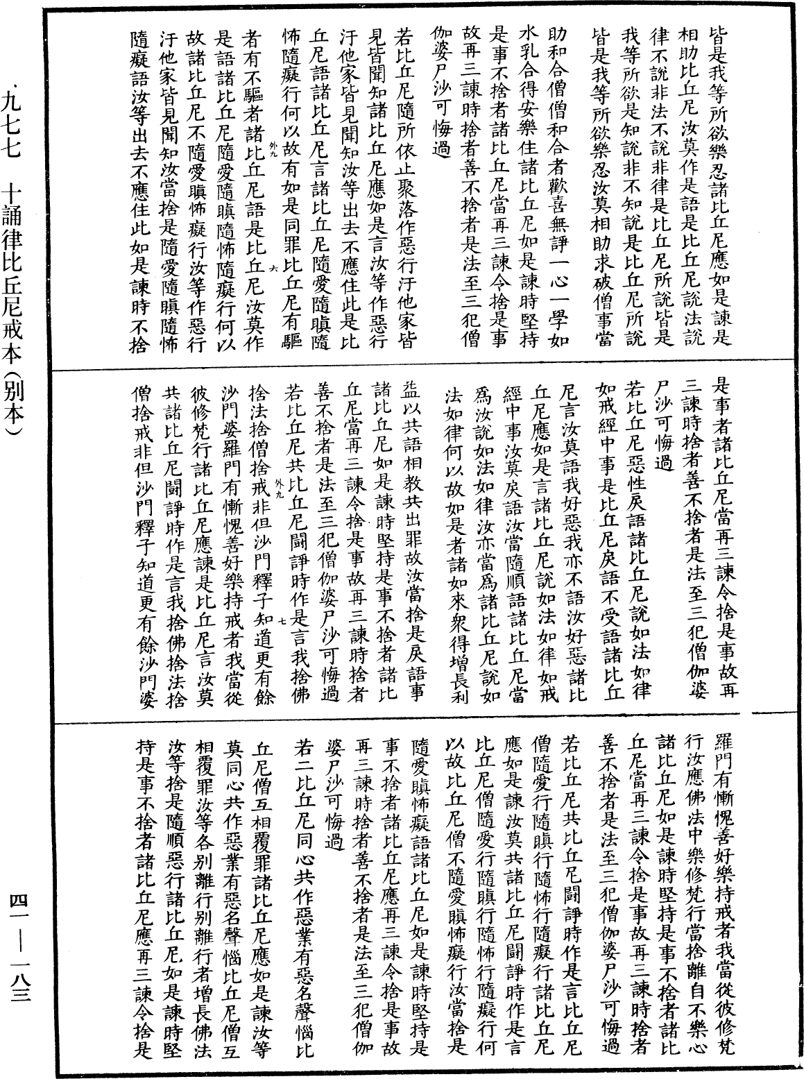 File:《中華大藏經》 第41冊 第183頁.png