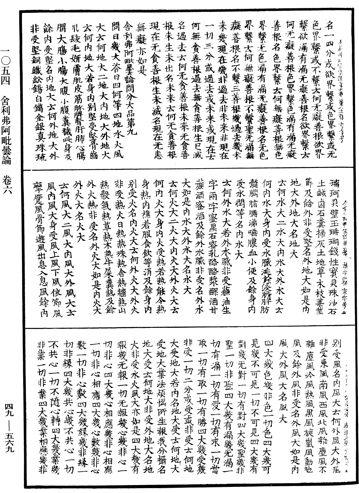 File:《中華大藏經》 第49冊 第0569頁.png