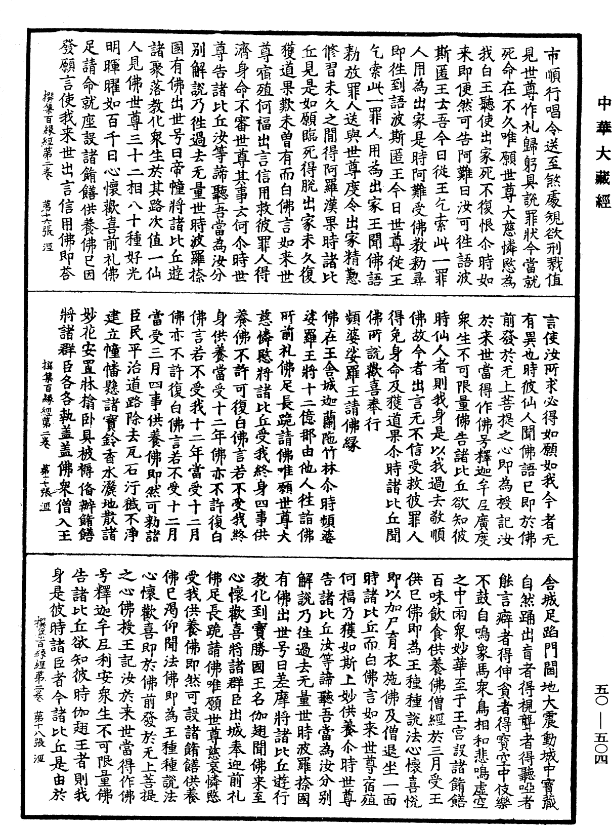 File:《中華大藏經》 第50冊 第504頁.png