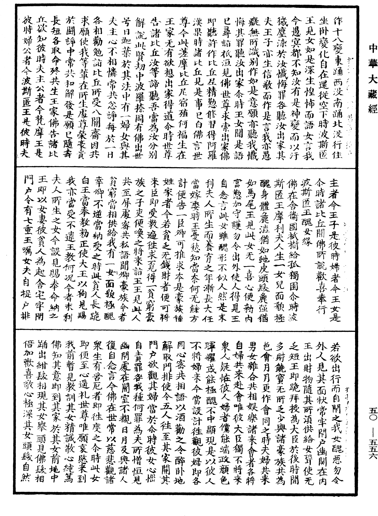 File:《中華大藏經》 第50冊 第556頁.png