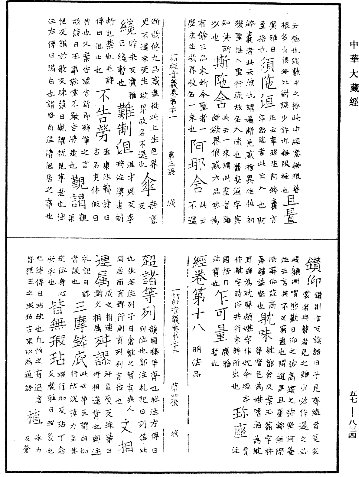 File:《中華大藏經》 第57冊 第0834頁.png