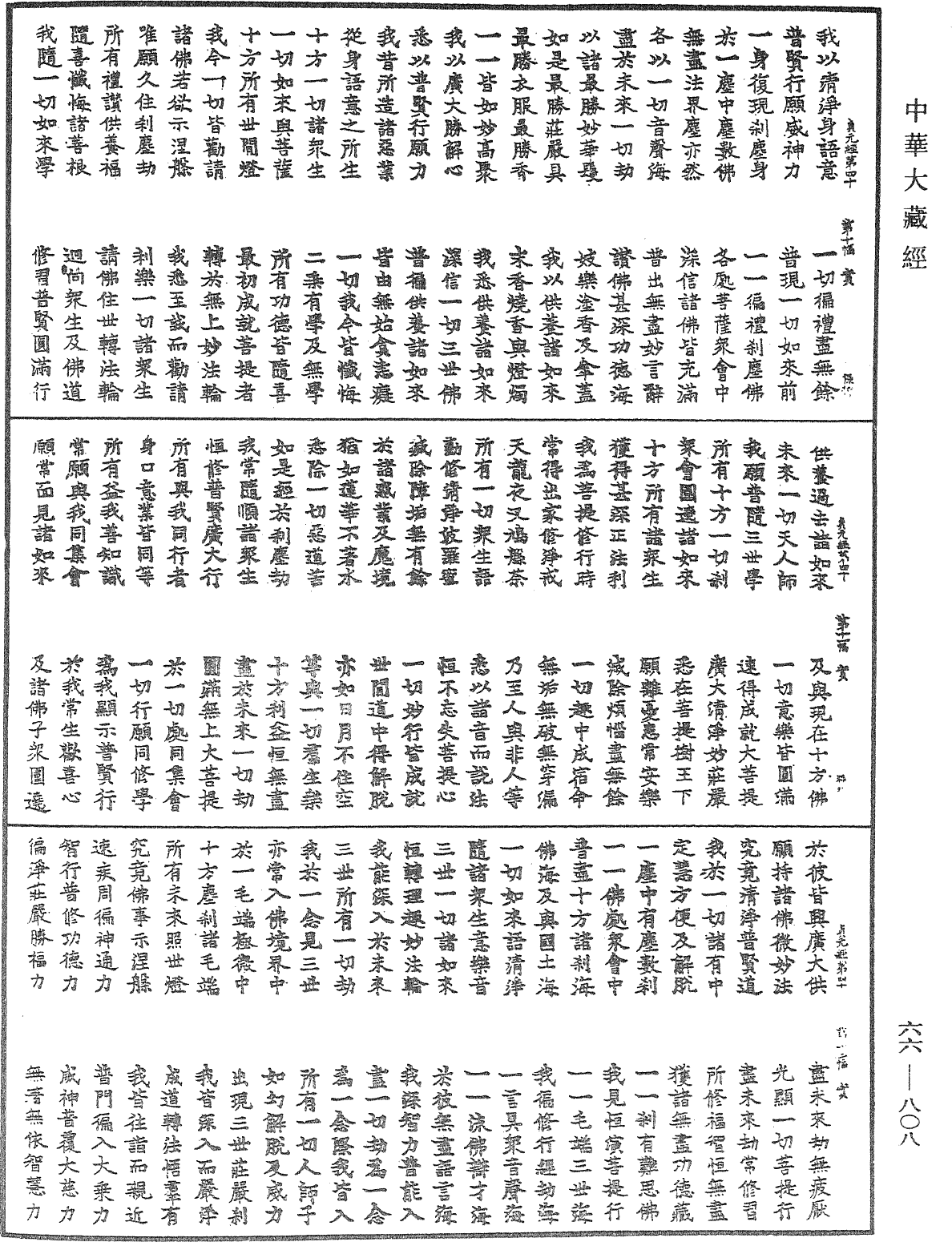 File:《中華大藏經》 第66冊 第808頁.png
