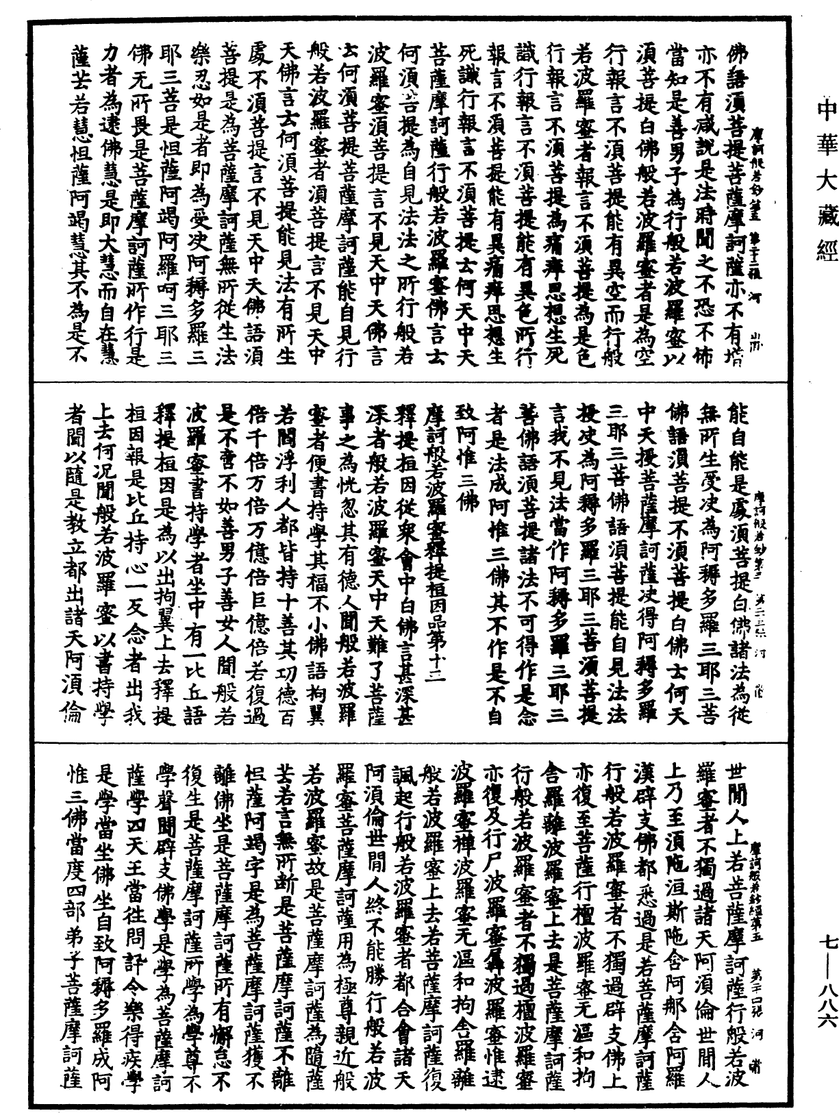 File:《中華大藏經》 第7冊 第0886頁.png