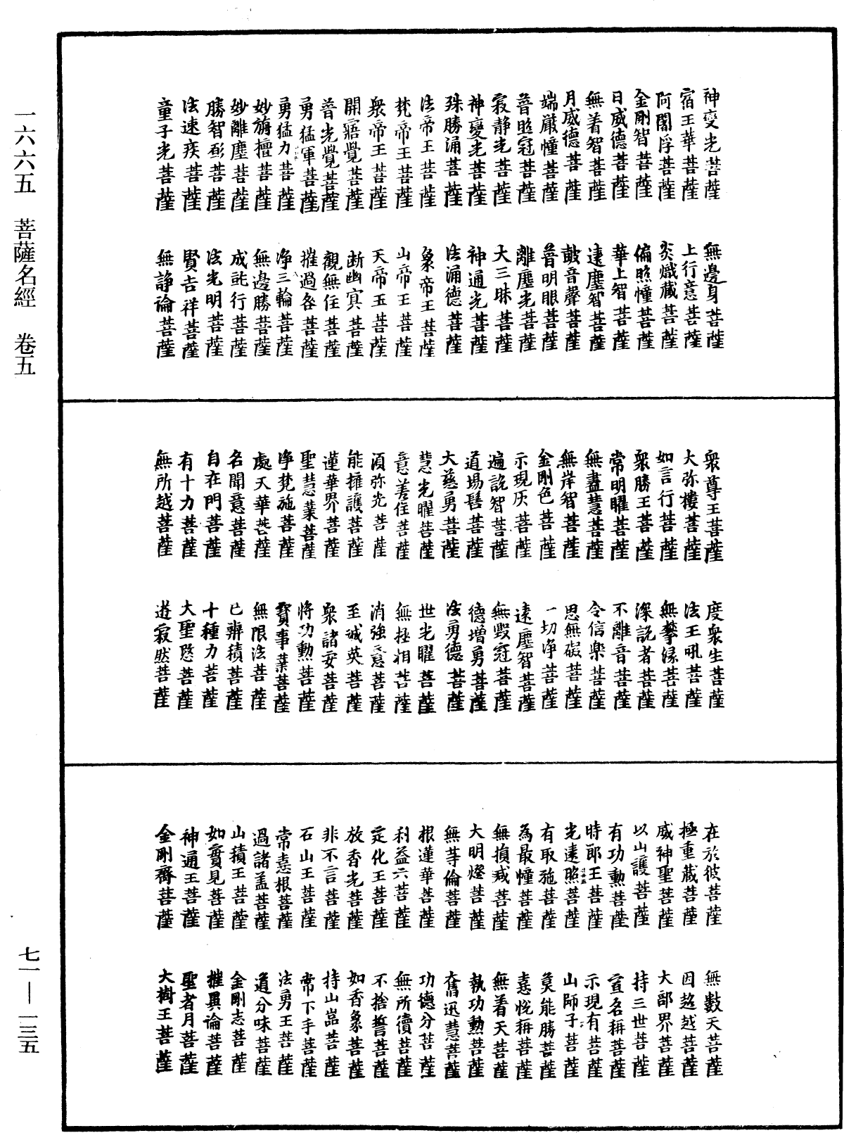 File:《中華大藏經》 第71冊 第135頁.png