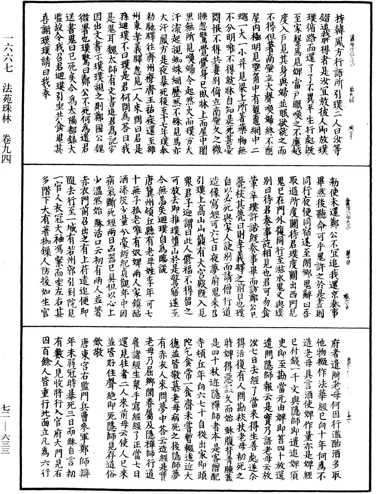 File:《中華大藏經》 第72冊 第633頁.png