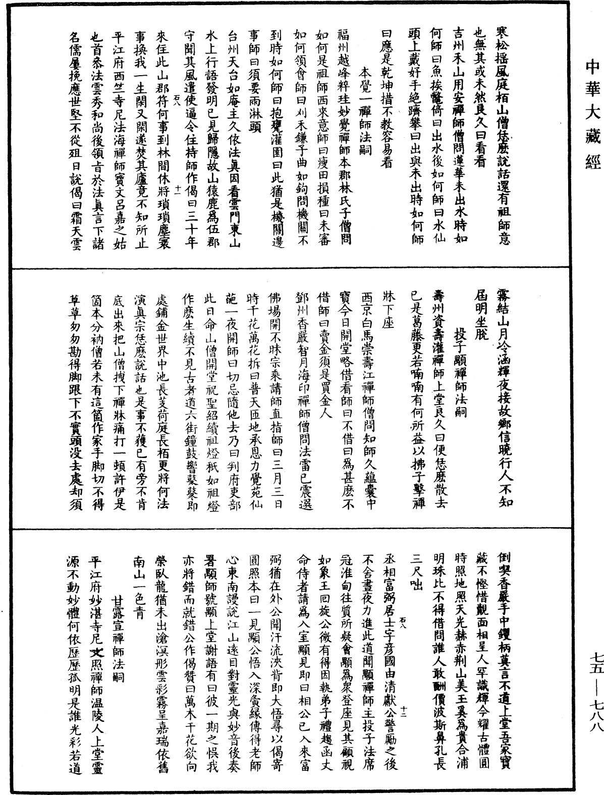 File:《中華大藏經》 第75冊 第788頁.png