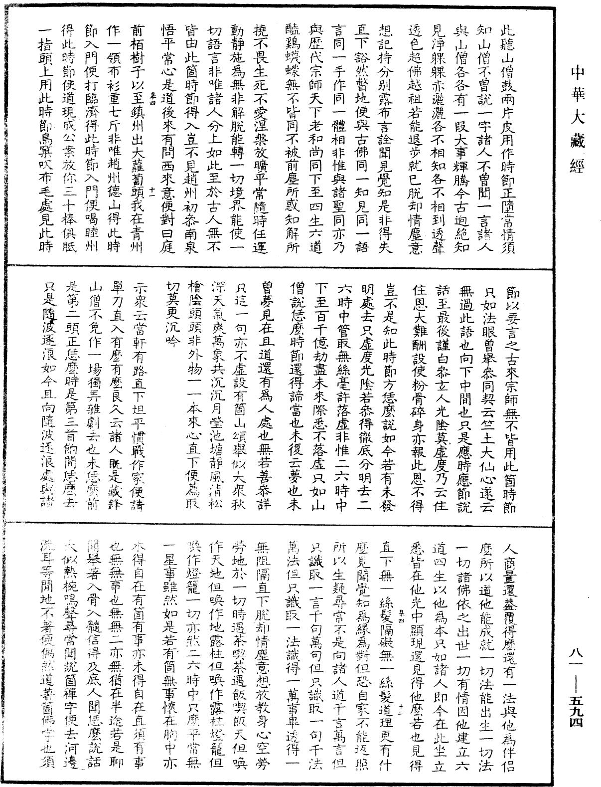 File:《中華大藏經》 第81冊 第0594頁.png