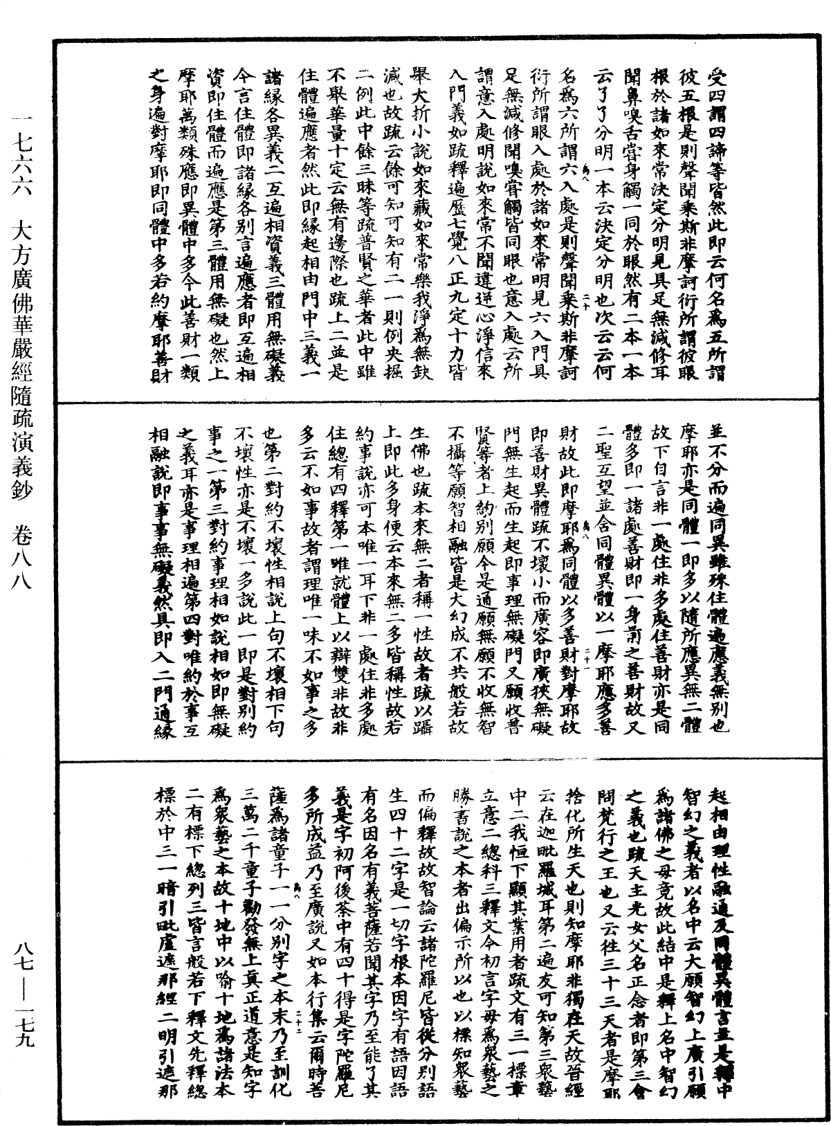 File:《中華大藏經》 第87冊 第0179頁.png