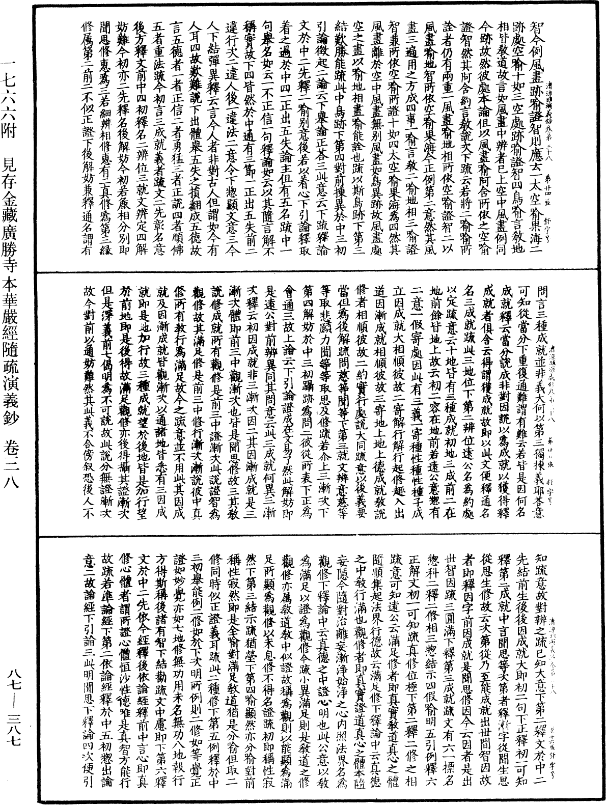 File:《中華大藏經》 第87冊 第0387頁.png