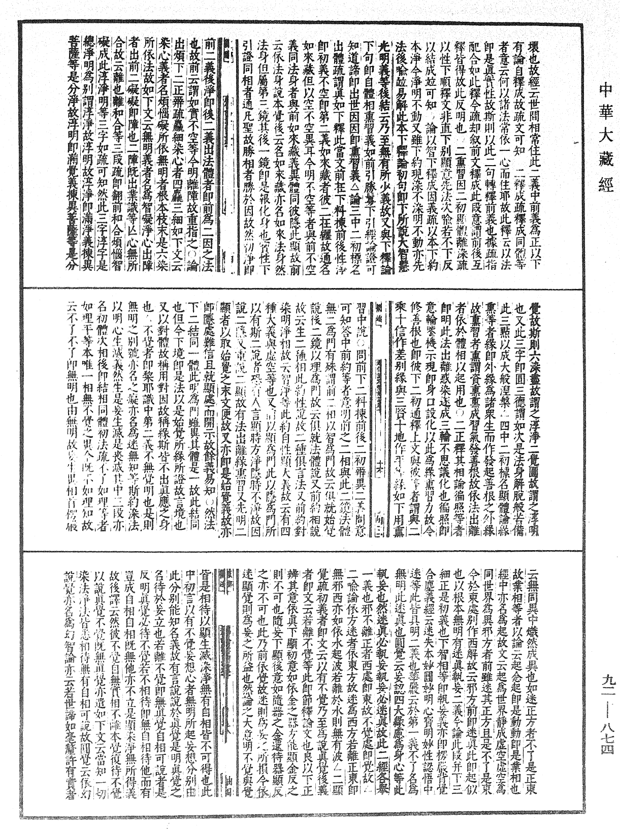 File:《中華大藏經》 第92冊 第874頁.png