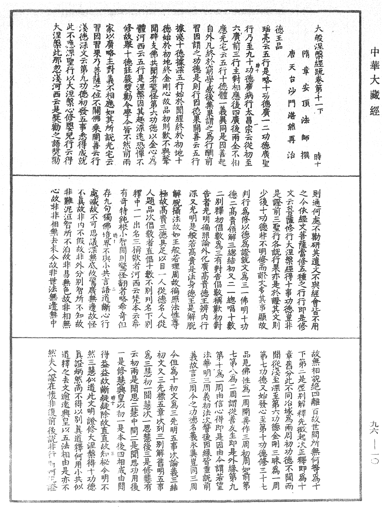 File:《中華大藏經》 第96冊 第010頁.png