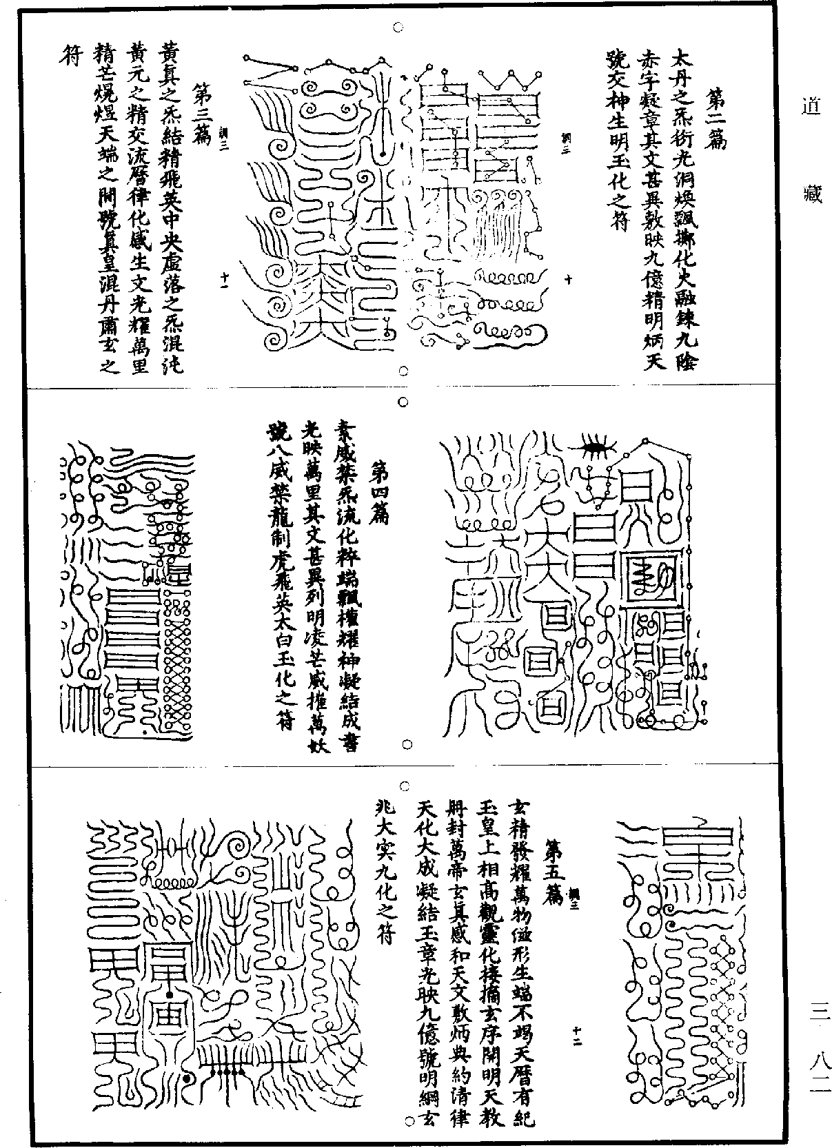 靈寶無量度人上品妙經符圖《道藏》第3冊_第0082頁