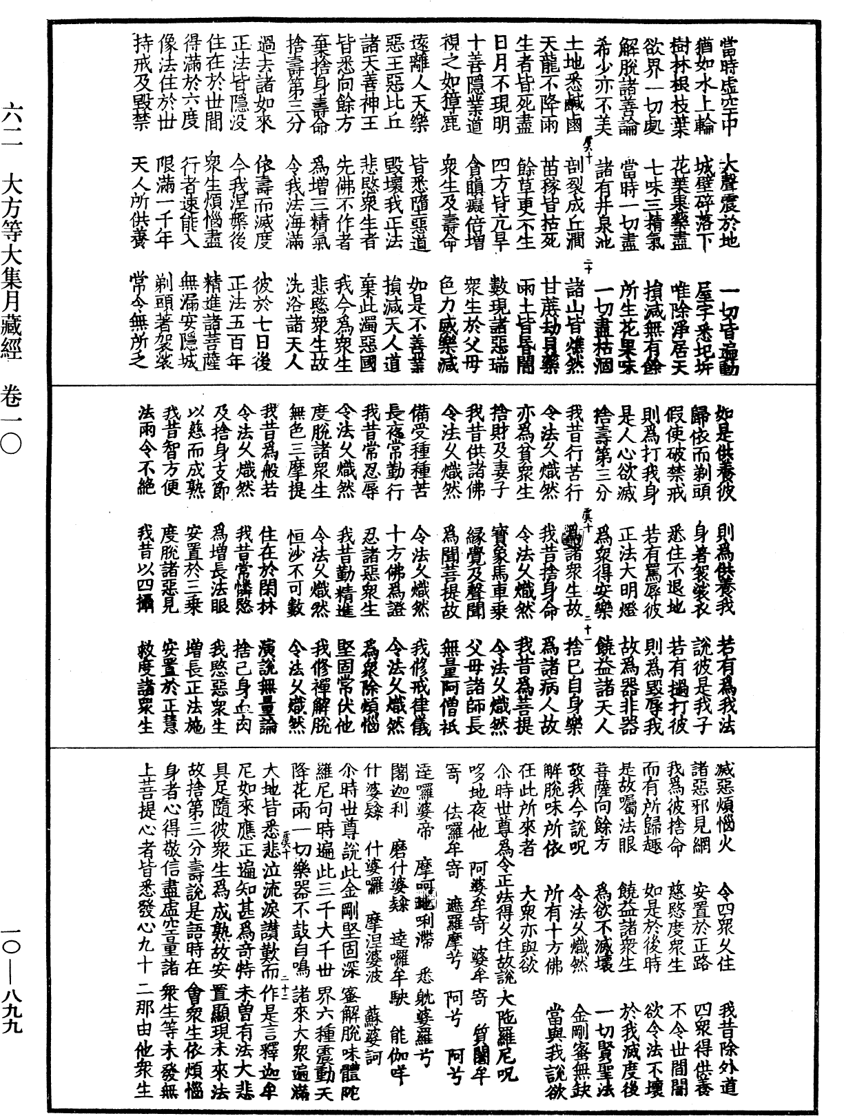 File:《中華大藏經》 第10冊 第899頁.png