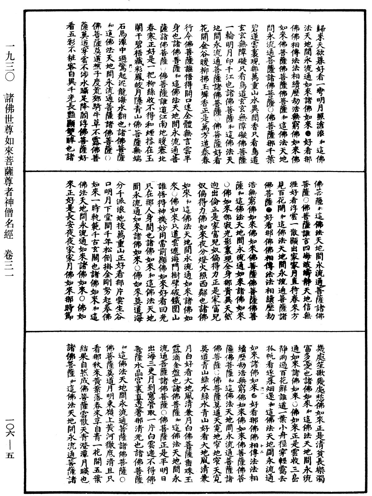 File:《中華大藏經》 第106冊 第005頁.png