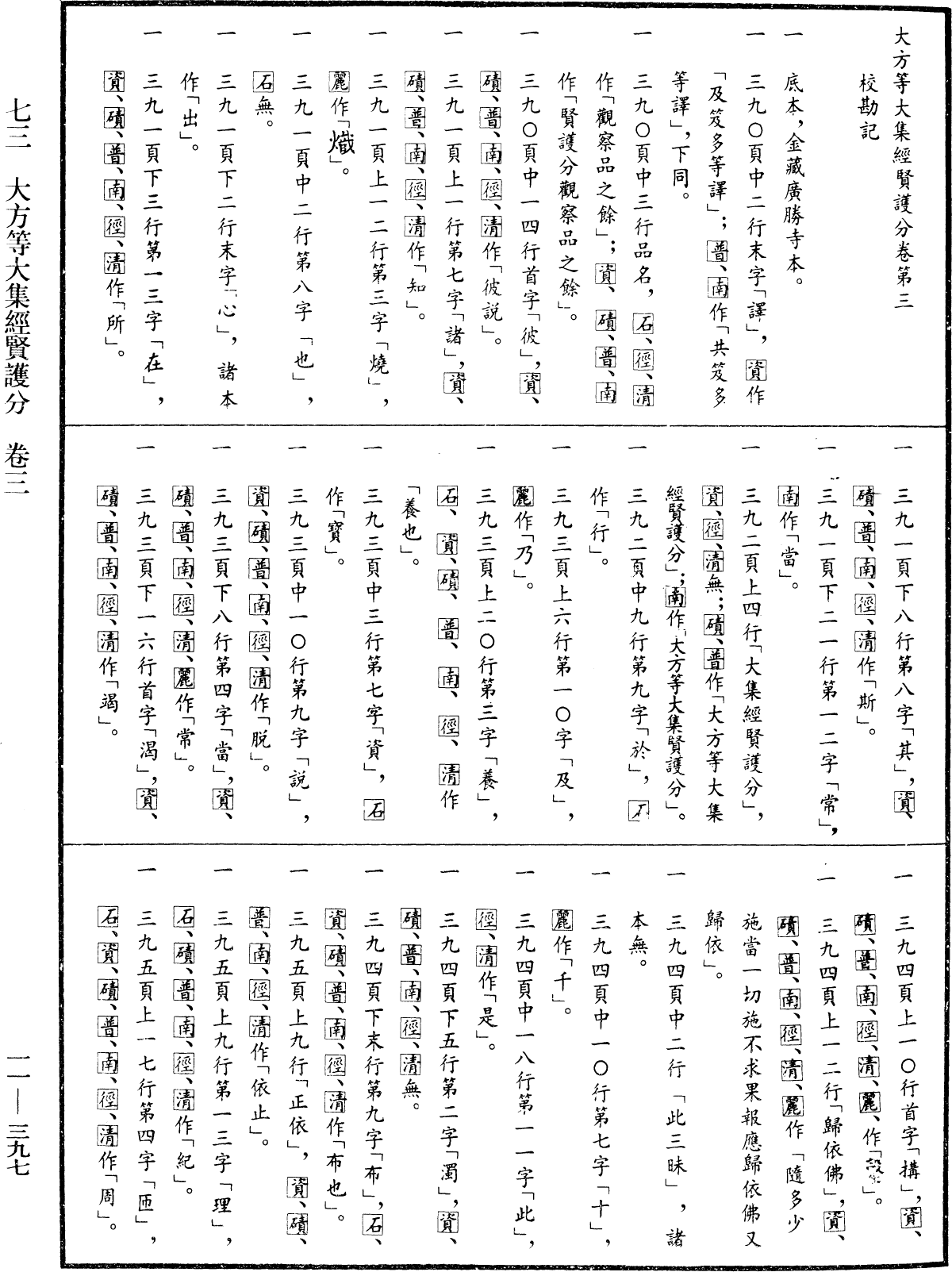 File:《中華大藏經》 第11冊 第397頁.png