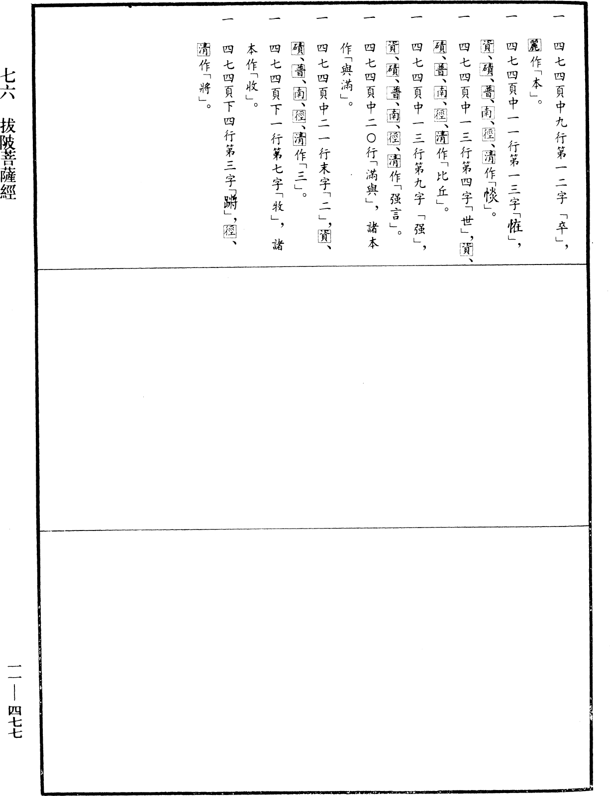 File:《中華大藏經》 第11冊 第477頁.png