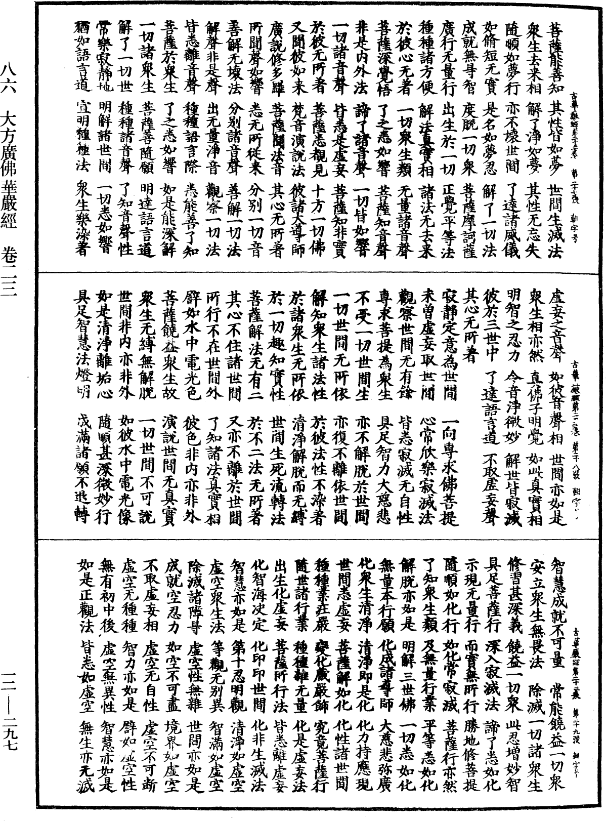 File:《中華大藏經》 第12冊 第297頁.png
