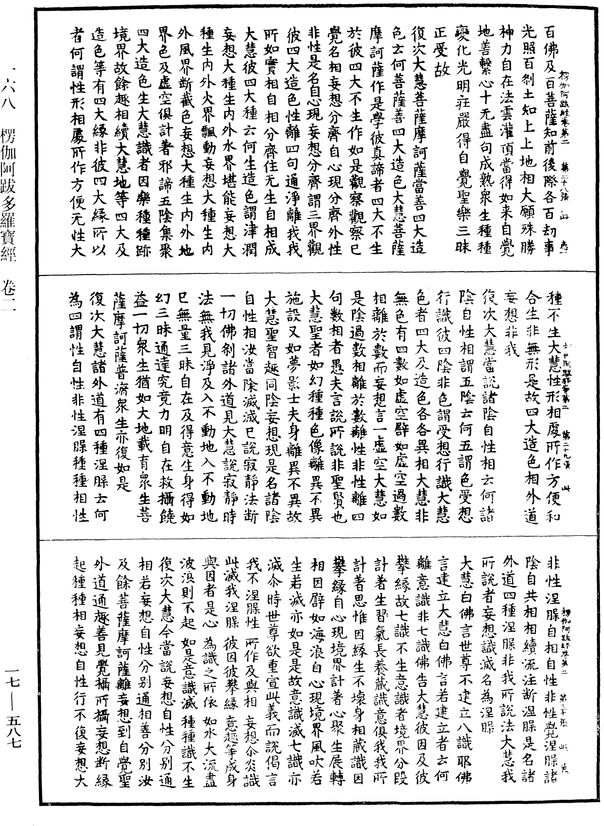 File:《中華大藏經》 第17冊 第587頁.png
