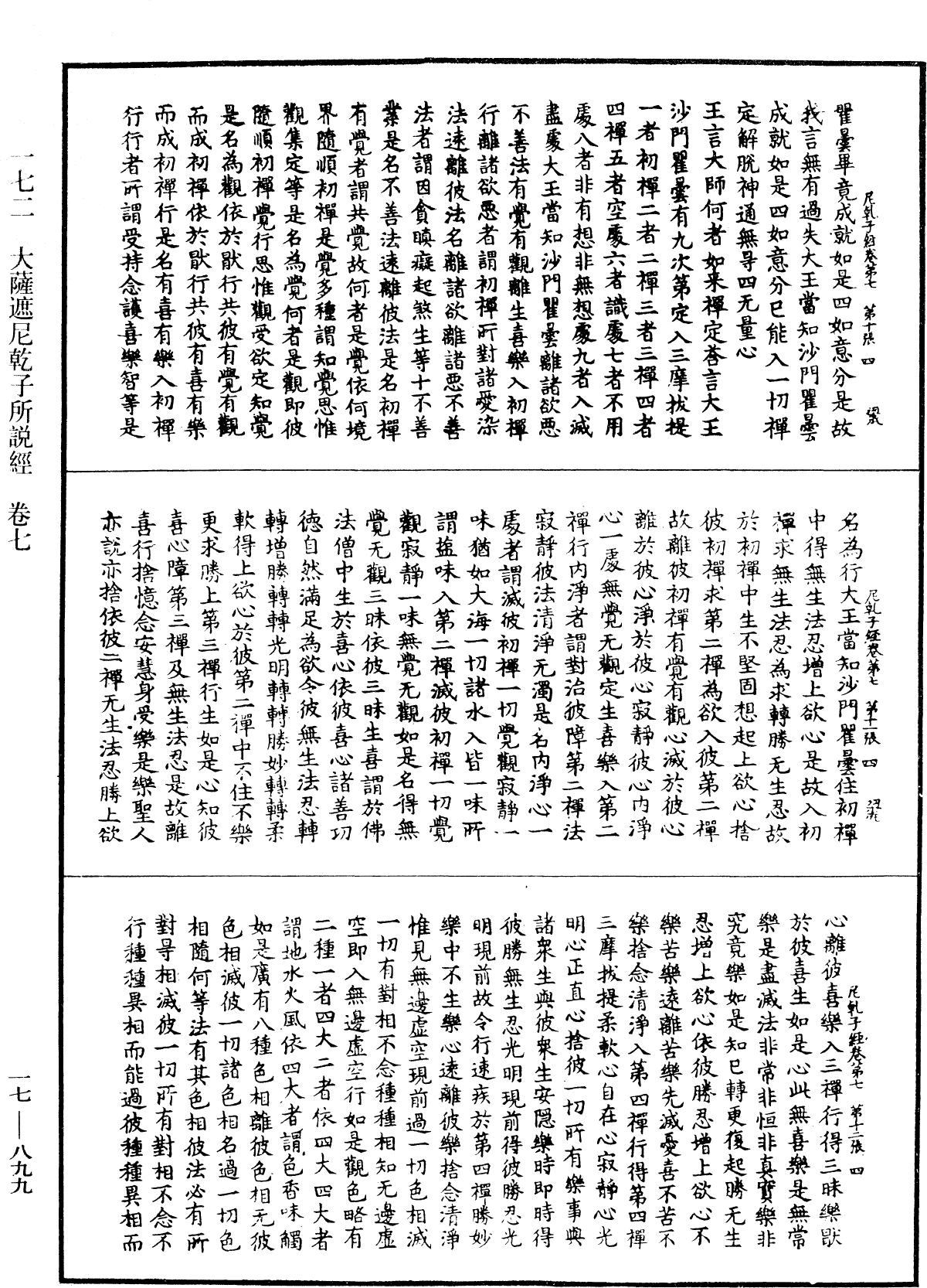 File:《中華大藏經》 第17冊 第899頁.png