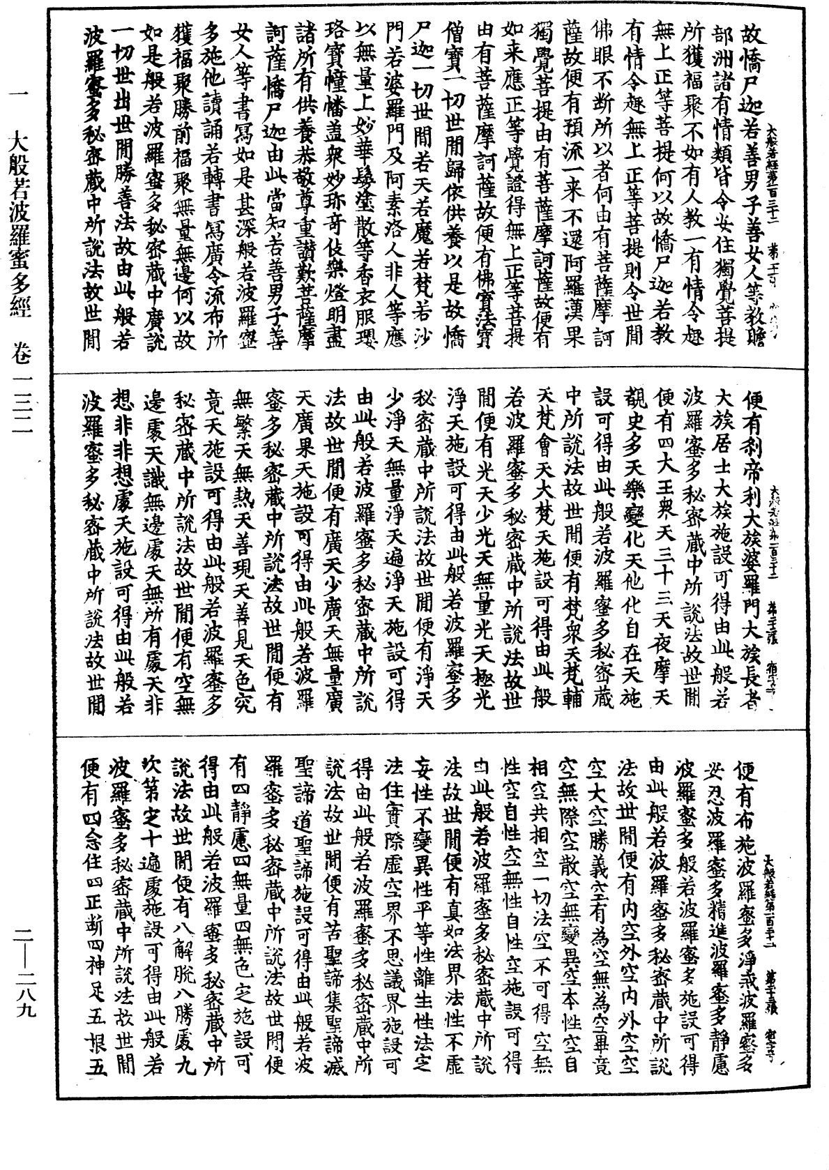 File:《中華大藏經》 第2冊 第289頁.png