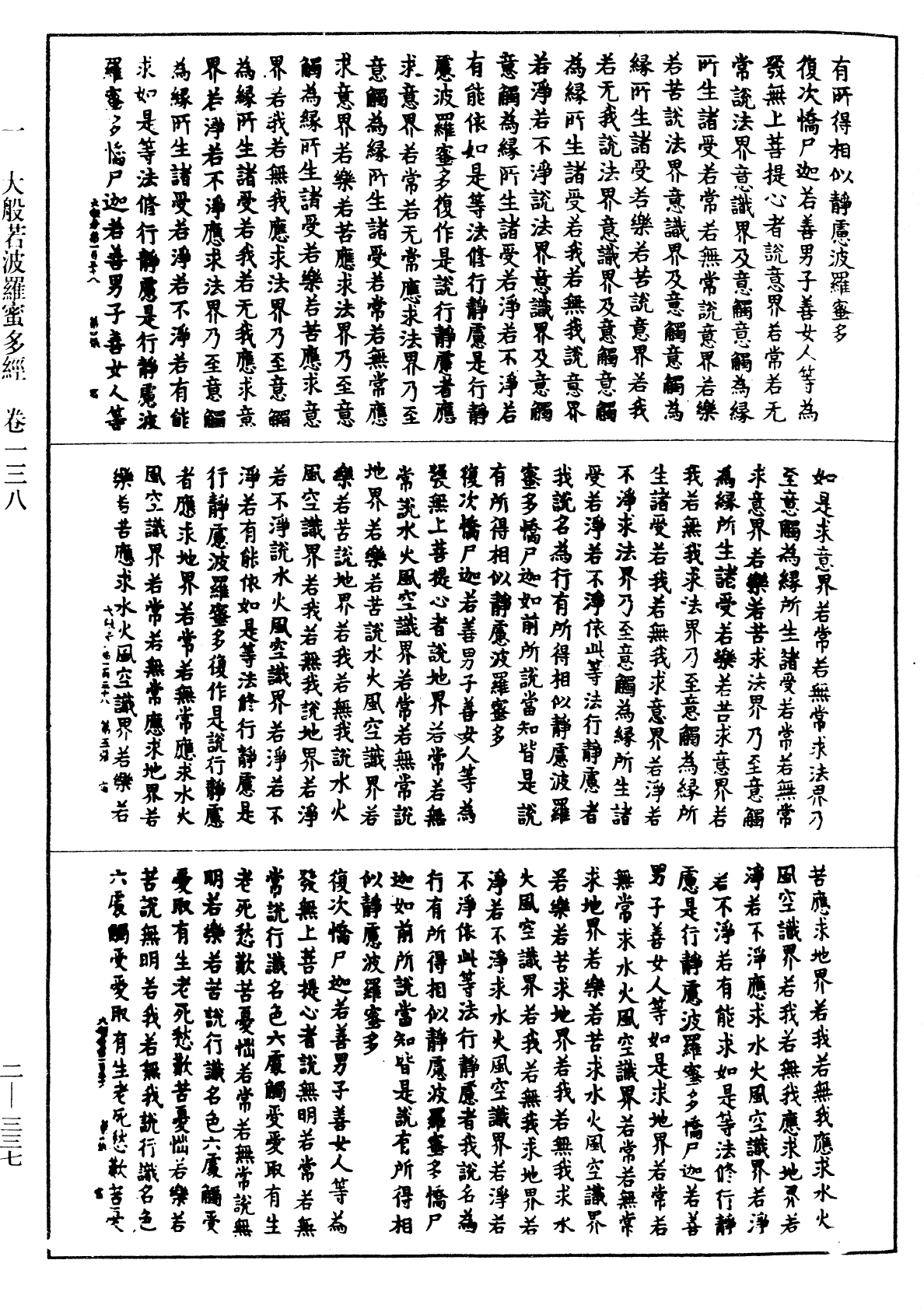 File:《中華大藏經》 第2冊 第337頁.png