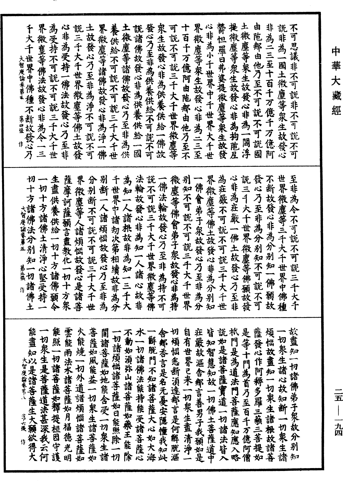 大智度論《中華大藏經》_第25冊_第194頁
