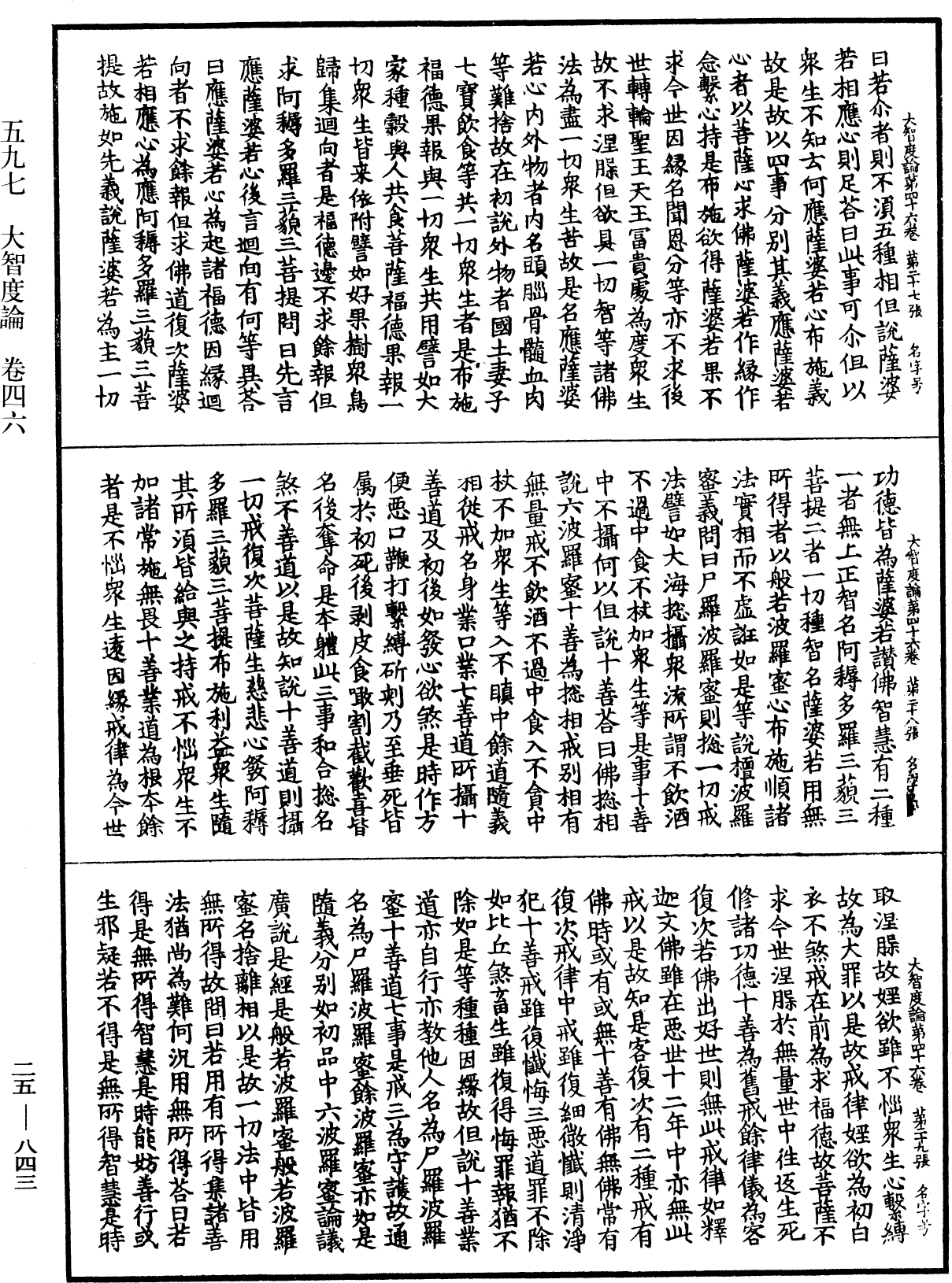 File:《中華大藏經》 第25冊 第843頁.png