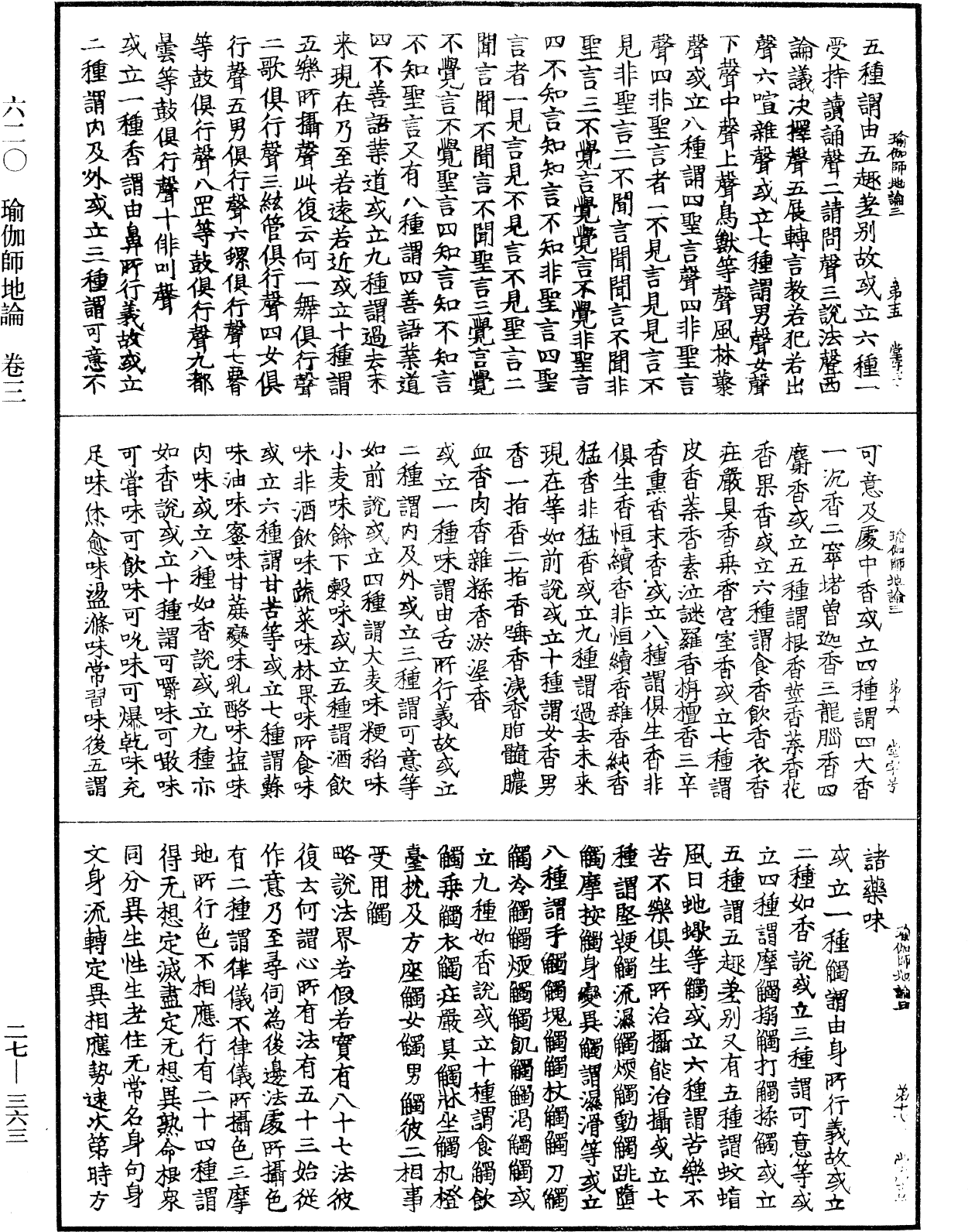 File:《中華大藏經》 第27冊 第363頁.png
