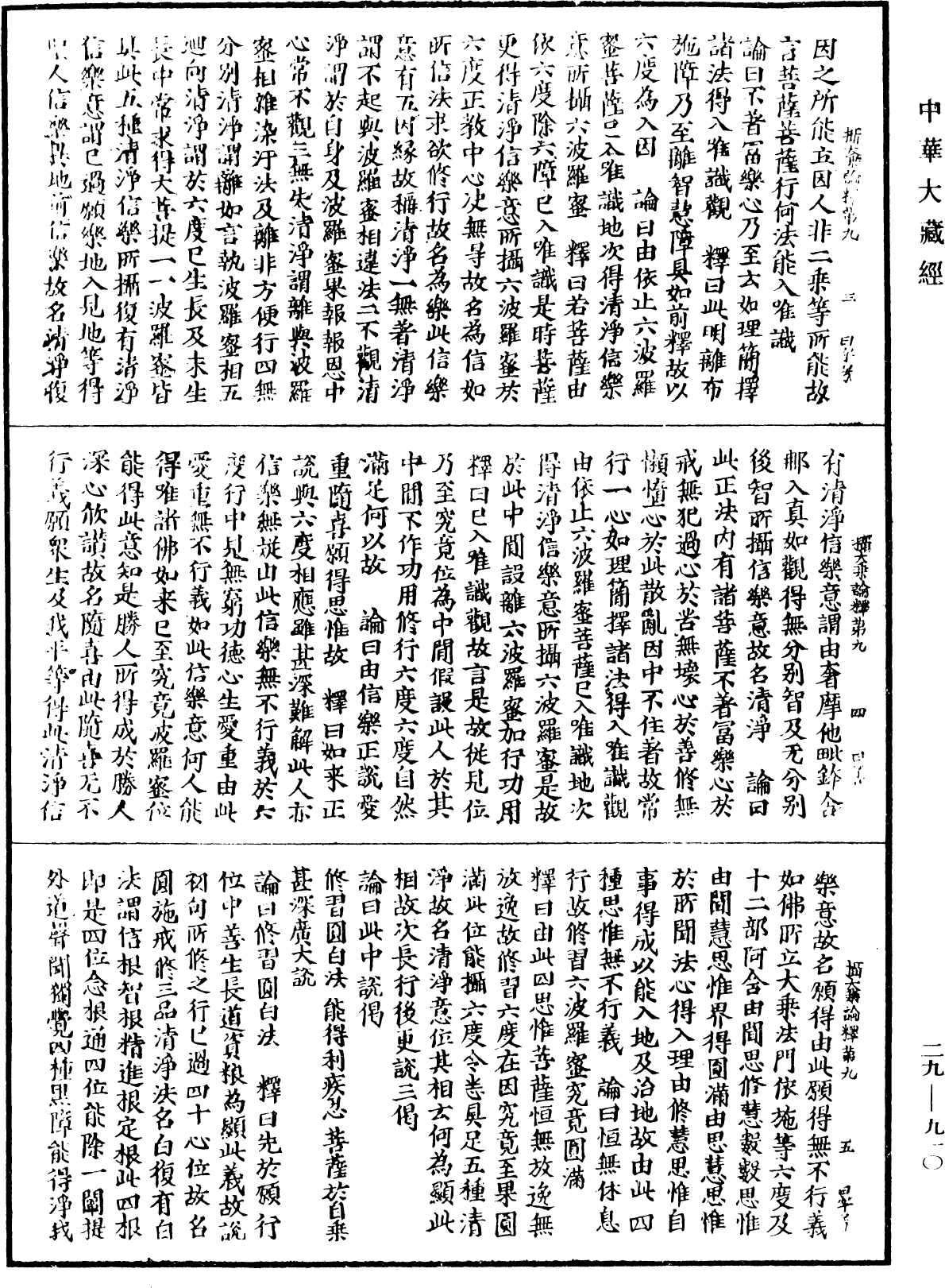 File:《中華大藏經》 第29冊 第0910頁.png