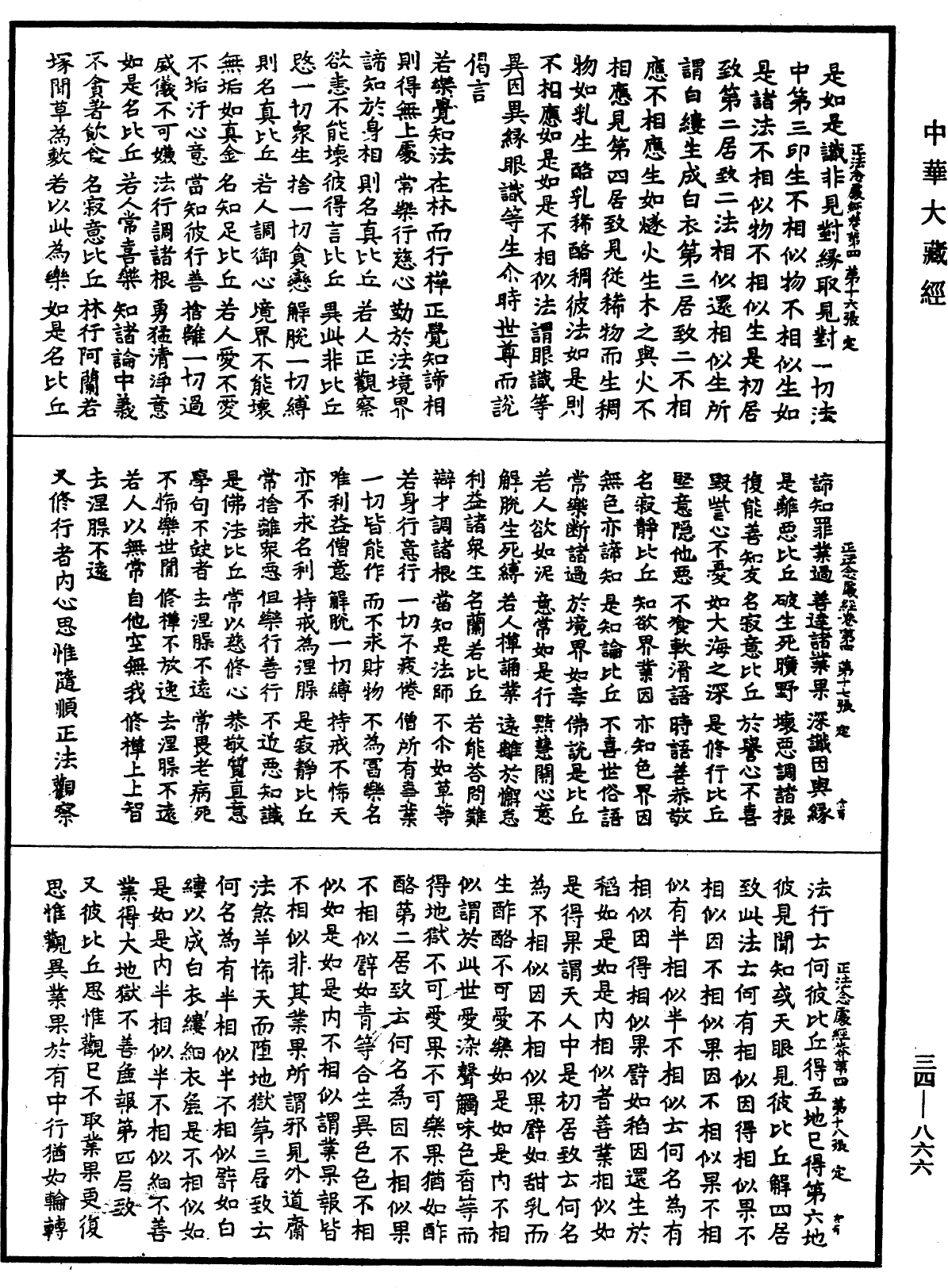 File:《中華大藏經》 第34冊 第0866頁.png