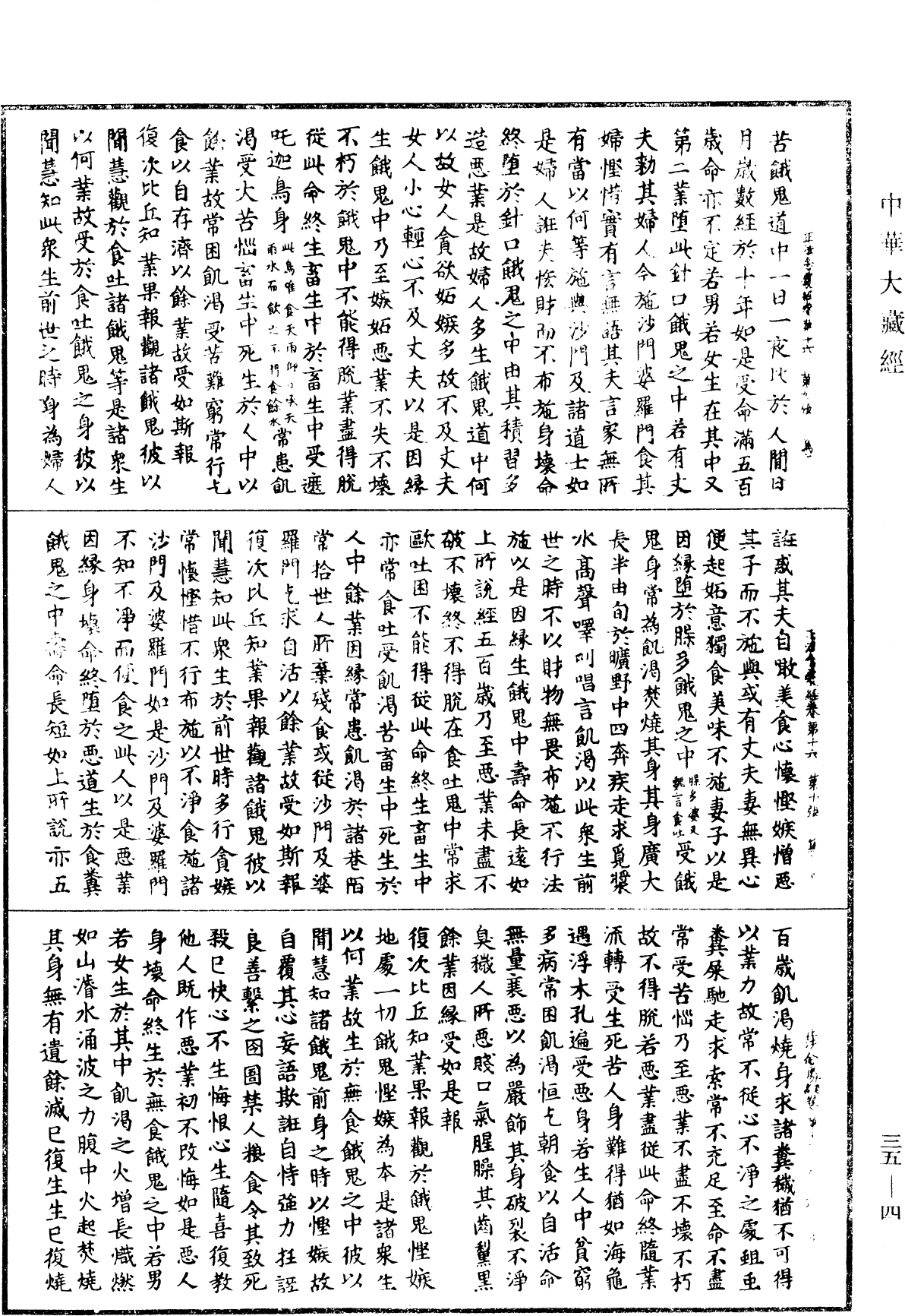 File:《中華大藏經》 第35冊 第0004頁.png