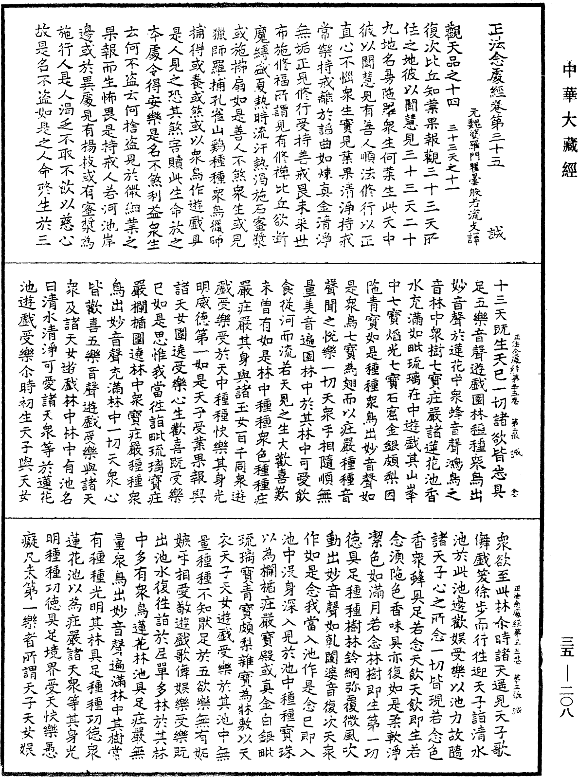 File:《中華大藏經》 第35冊 第0208頁.png