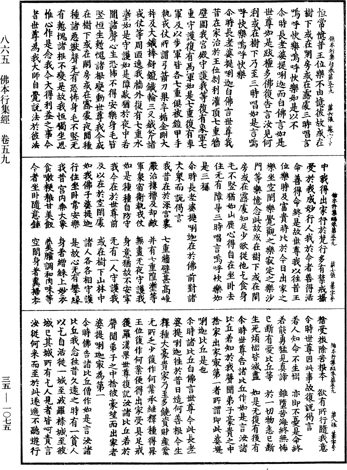 File:《中華大藏經》 第35冊 第1075頁.png