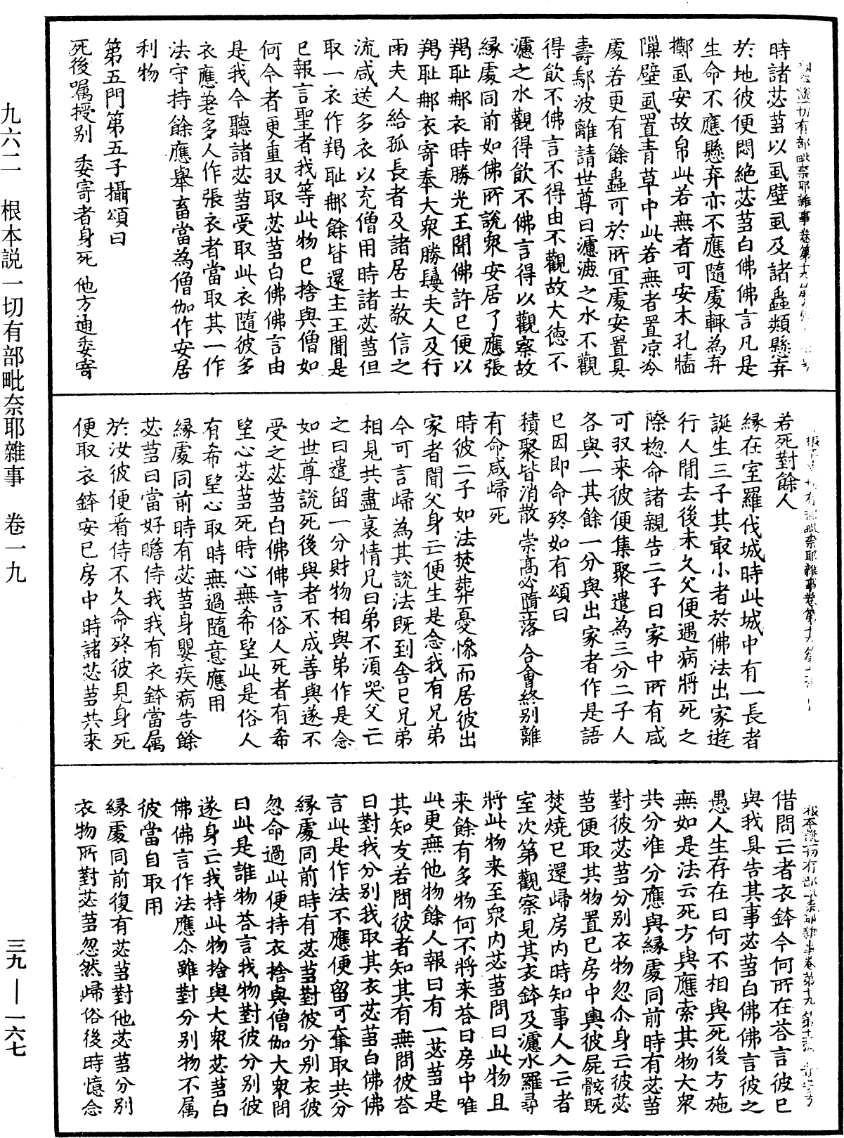 File:《中華大藏經》 第39冊 第0167頁.png