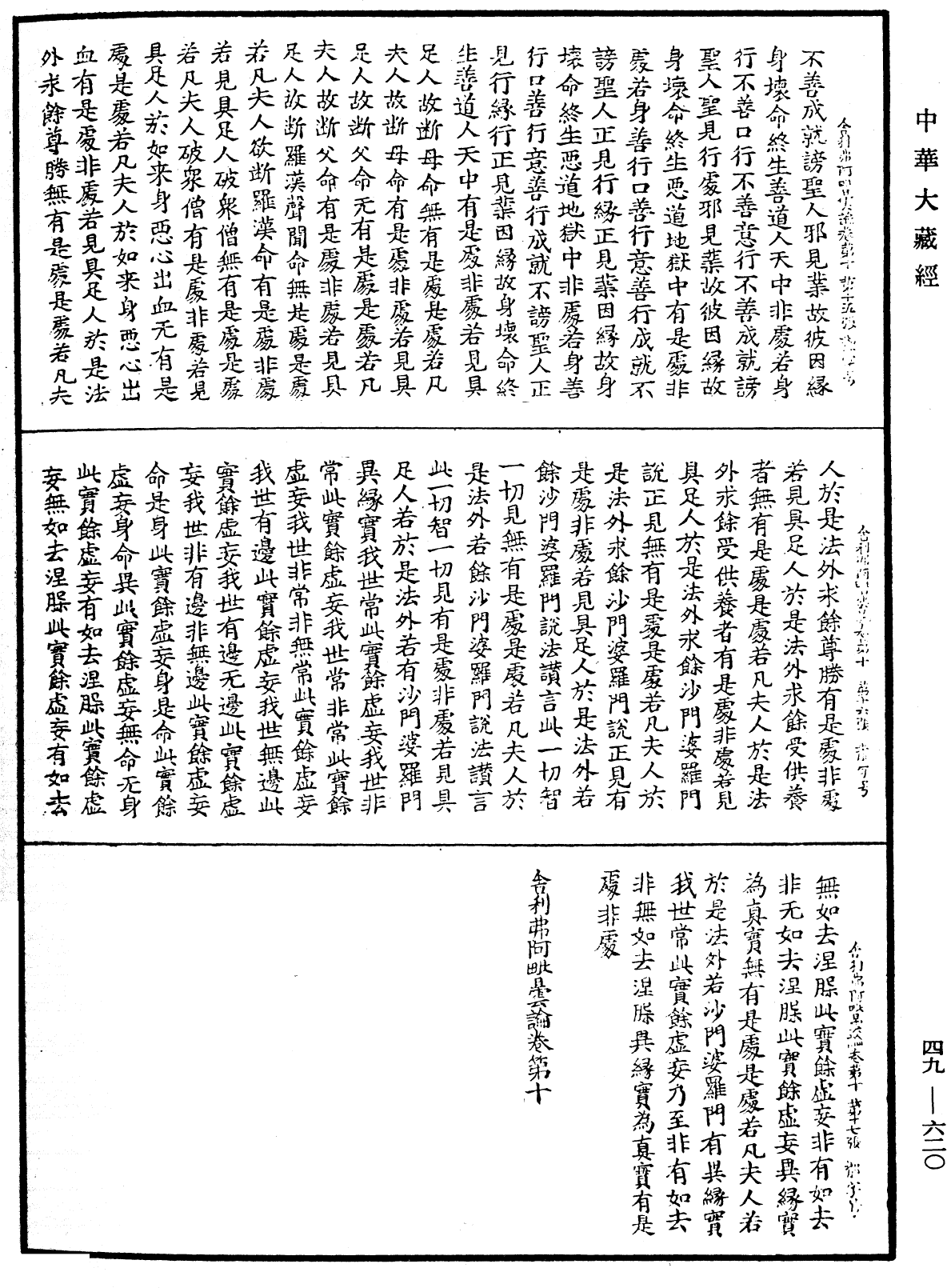 File:《中華大藏經》 第49冊 第0620頁.png