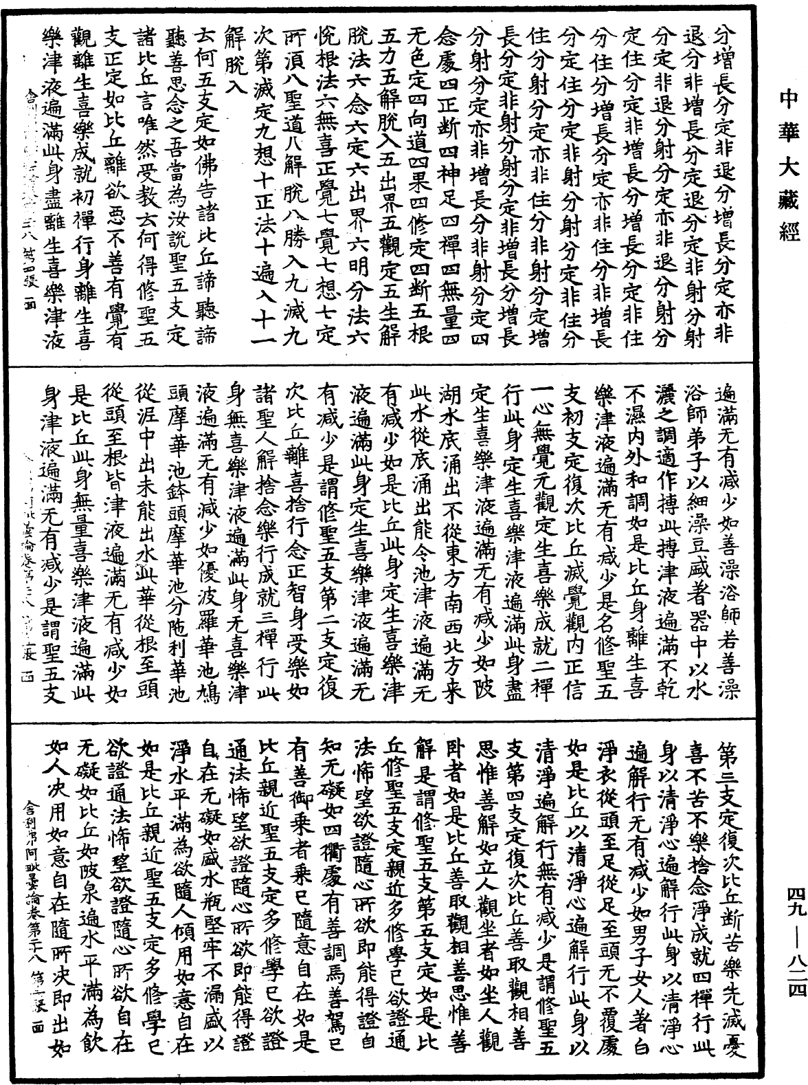 File:《中華大藏經》 第49冊 第0824頁.png