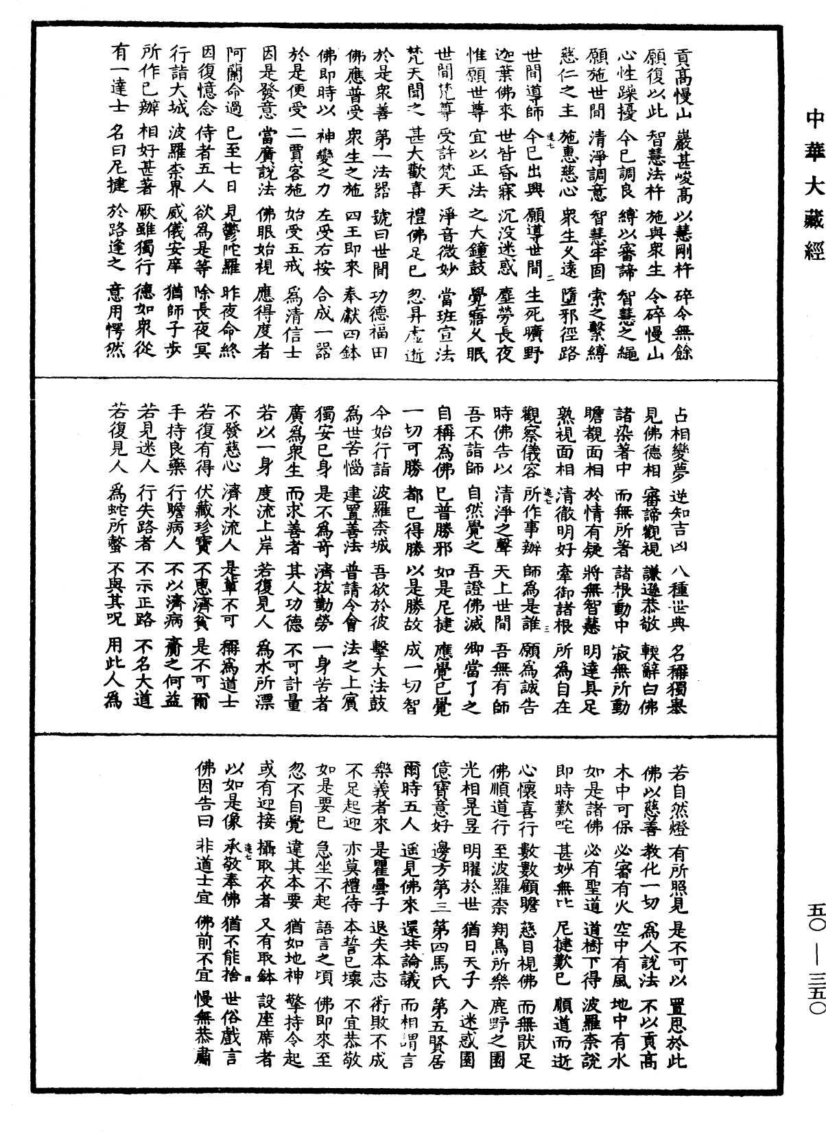 File:《中華大藏經》 第50冊 第350頁.png