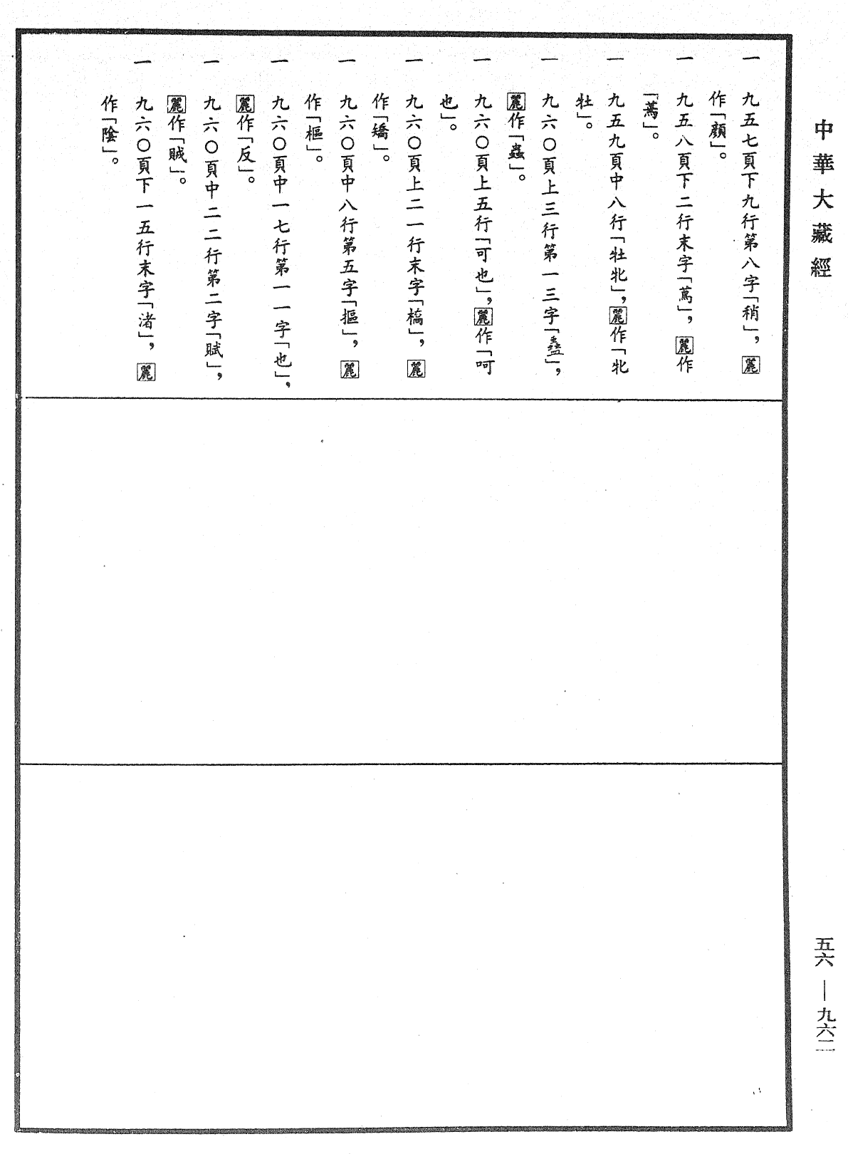 File:《中華大藏經》 第56冊 第0962頁.png
