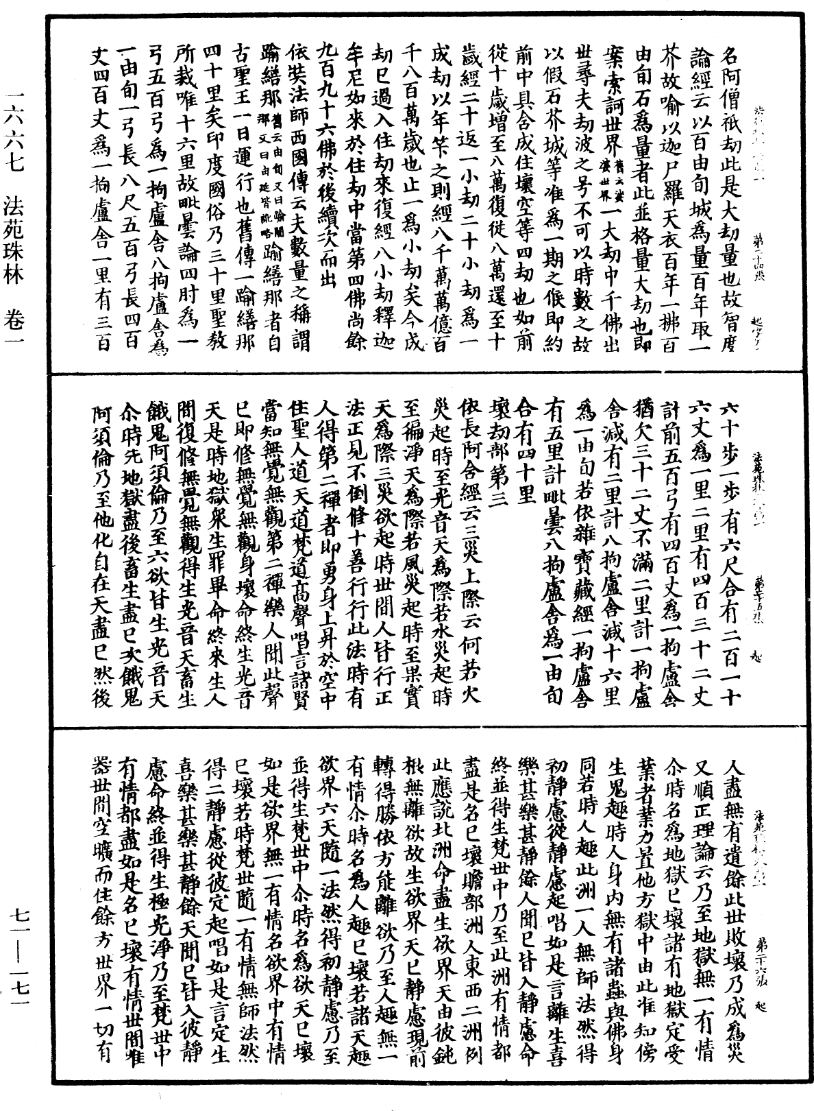 File:《中華大藏經》 第71冊 第171頁.png