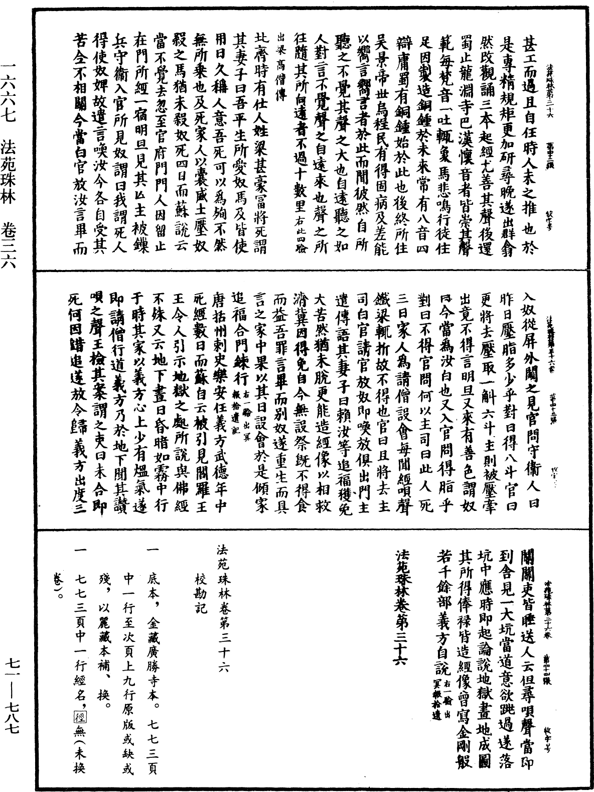 File:《中華大藏經》 第71冊 第787頁.png
