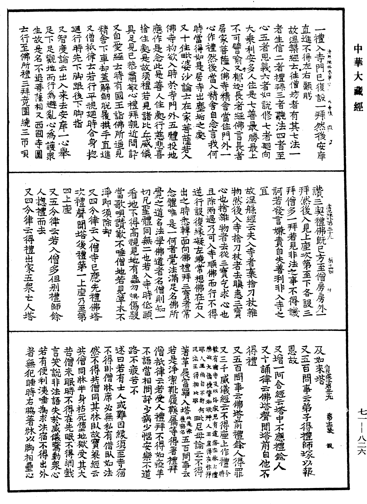 File:《中華大藏經》 第71冊 第826頁.png