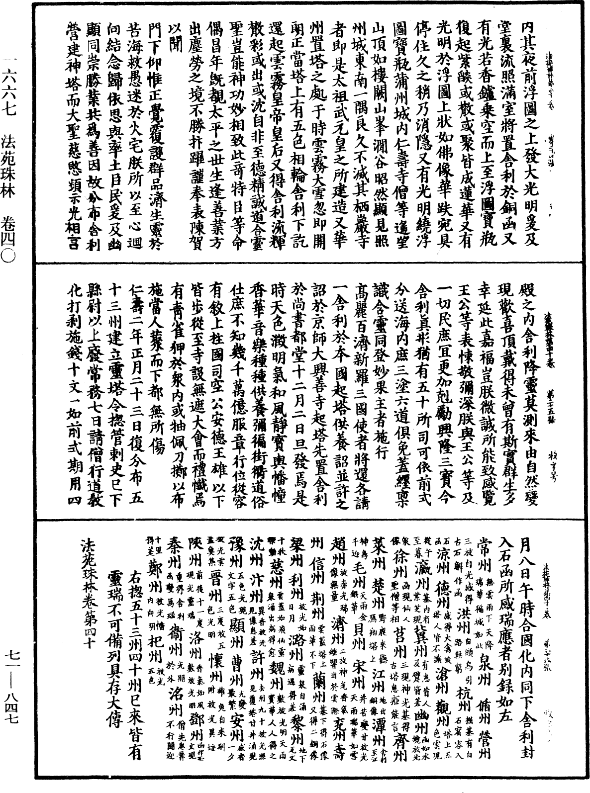 File:《中華大藏經》 第71冊 第847頁.png