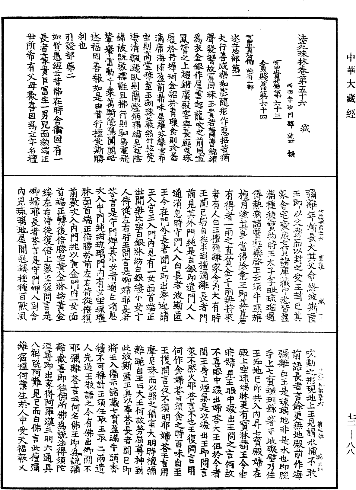 File:《中華大藏經》 第72冊 第088頁.png