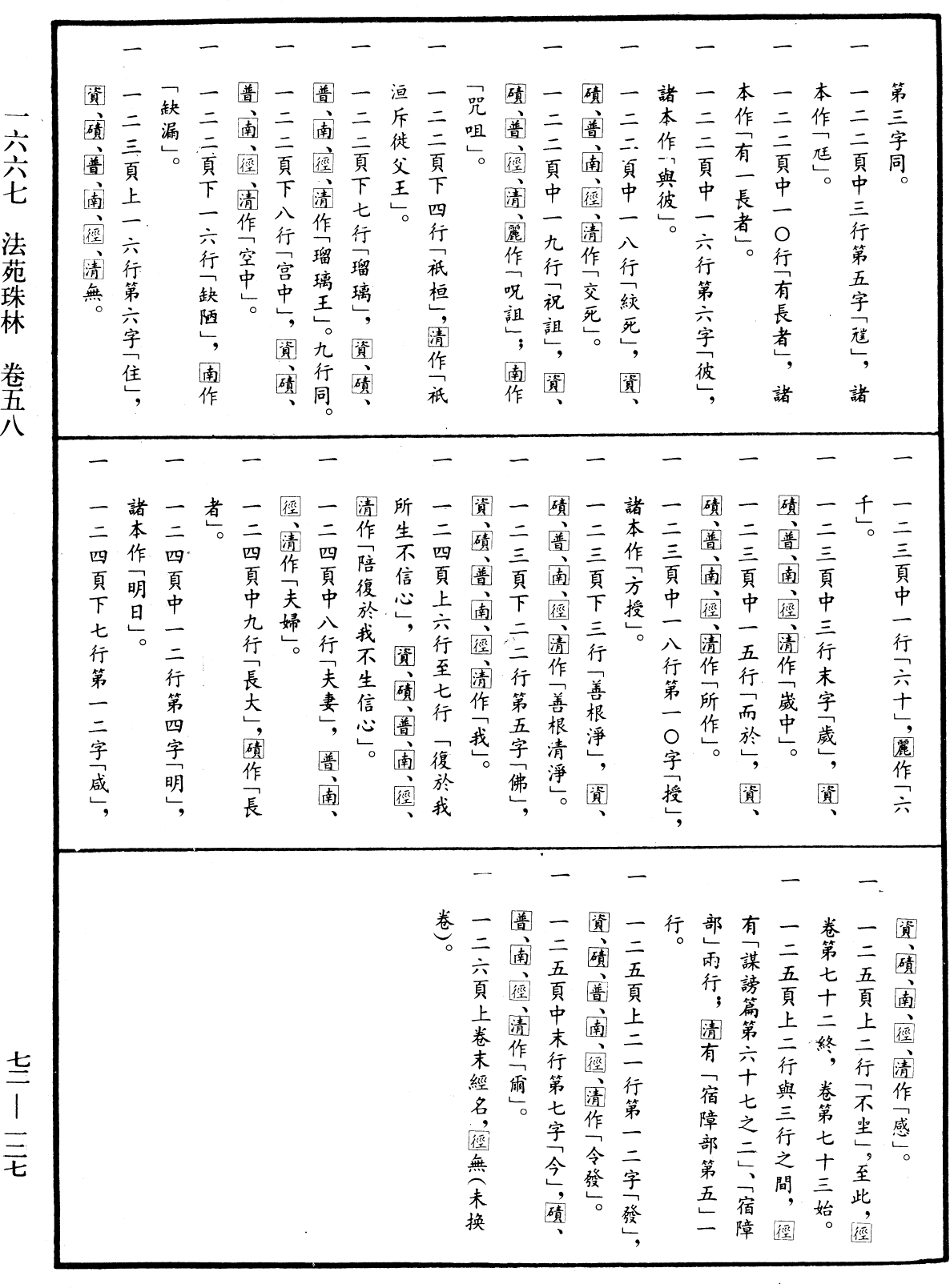 File:《中華大藏經》 第72冊 第127頁.png