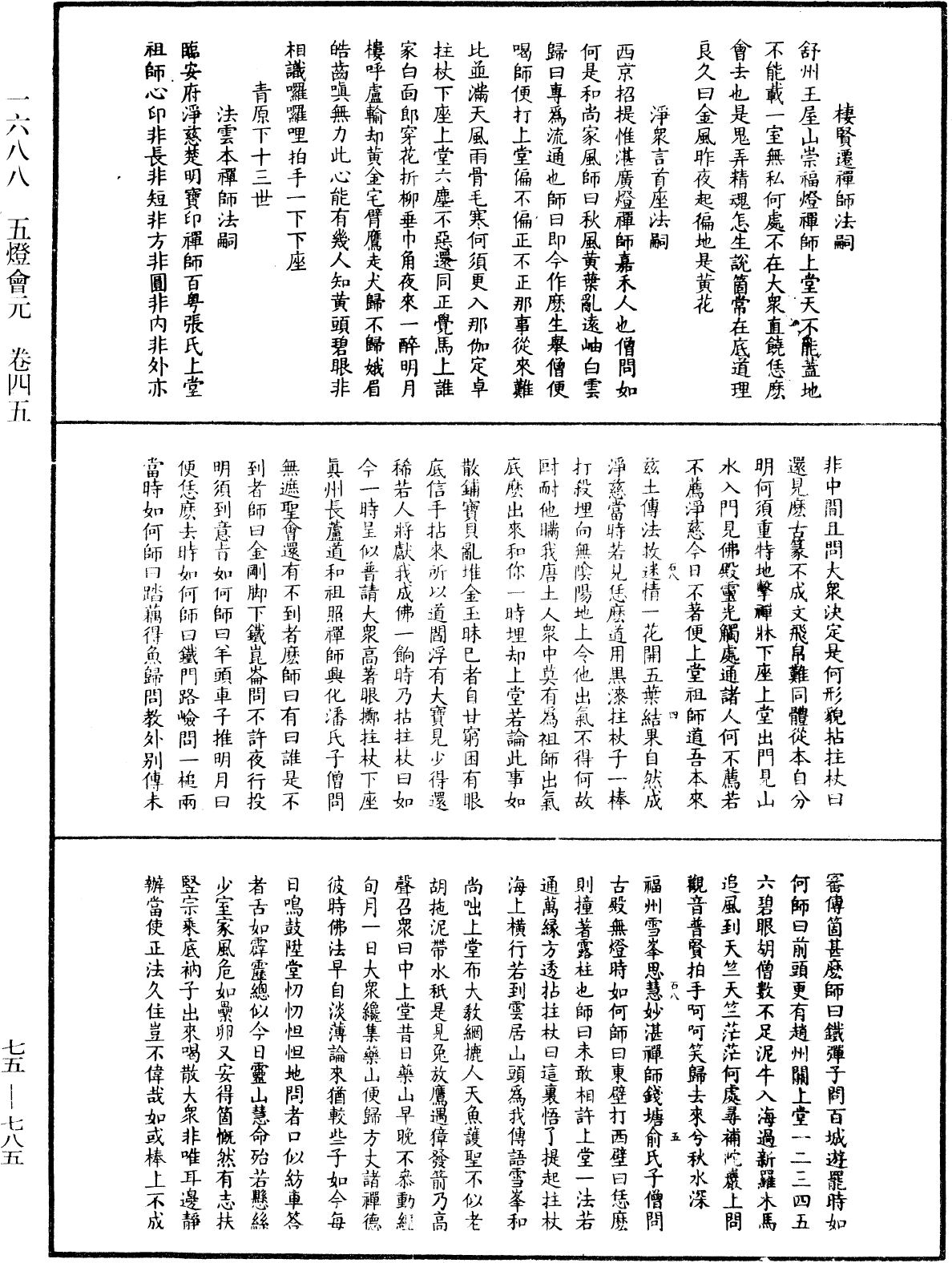 File:《中華大藏經》 第75冊 第785頁.png
