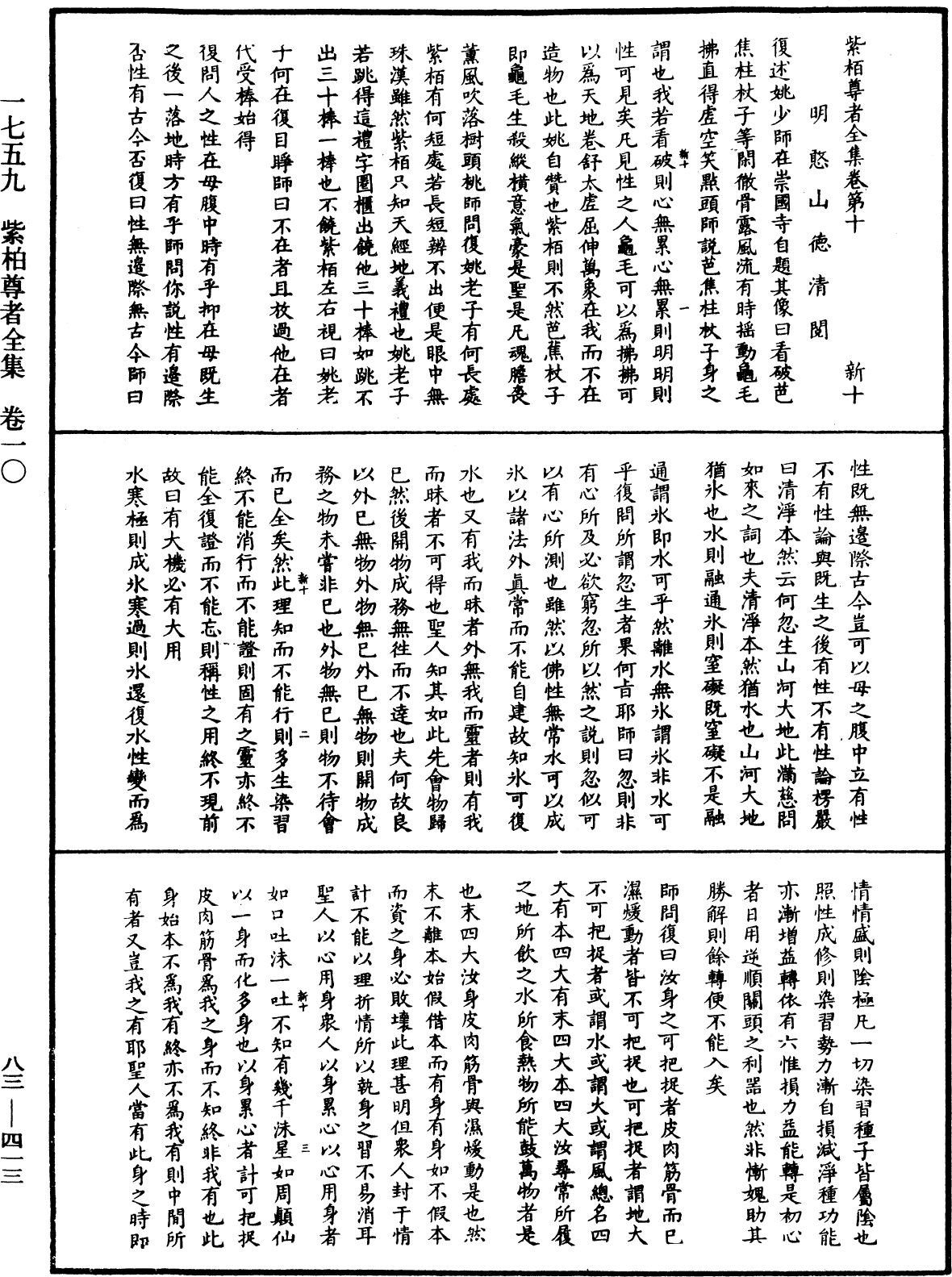 File:《中華大藏經》 第83冊 第0413頁.png