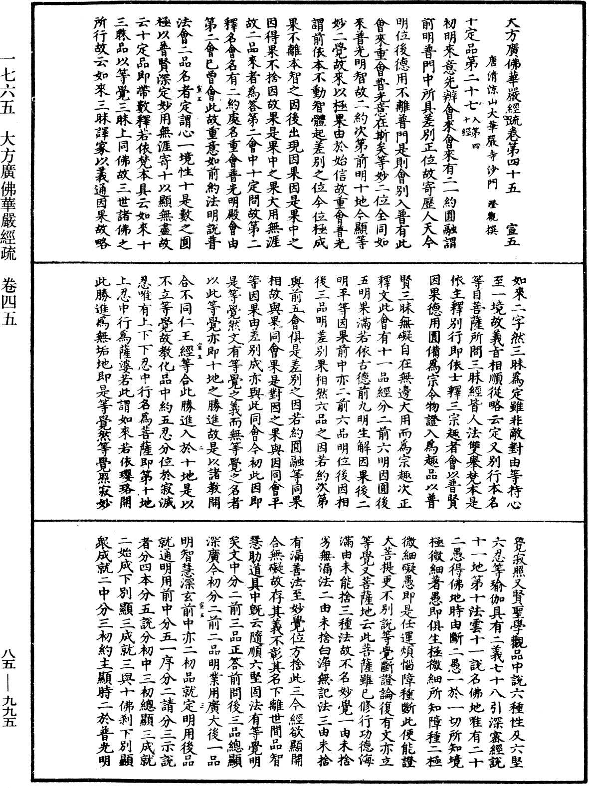 File:《中華大藏經》 第85冊 第0995頁.png
